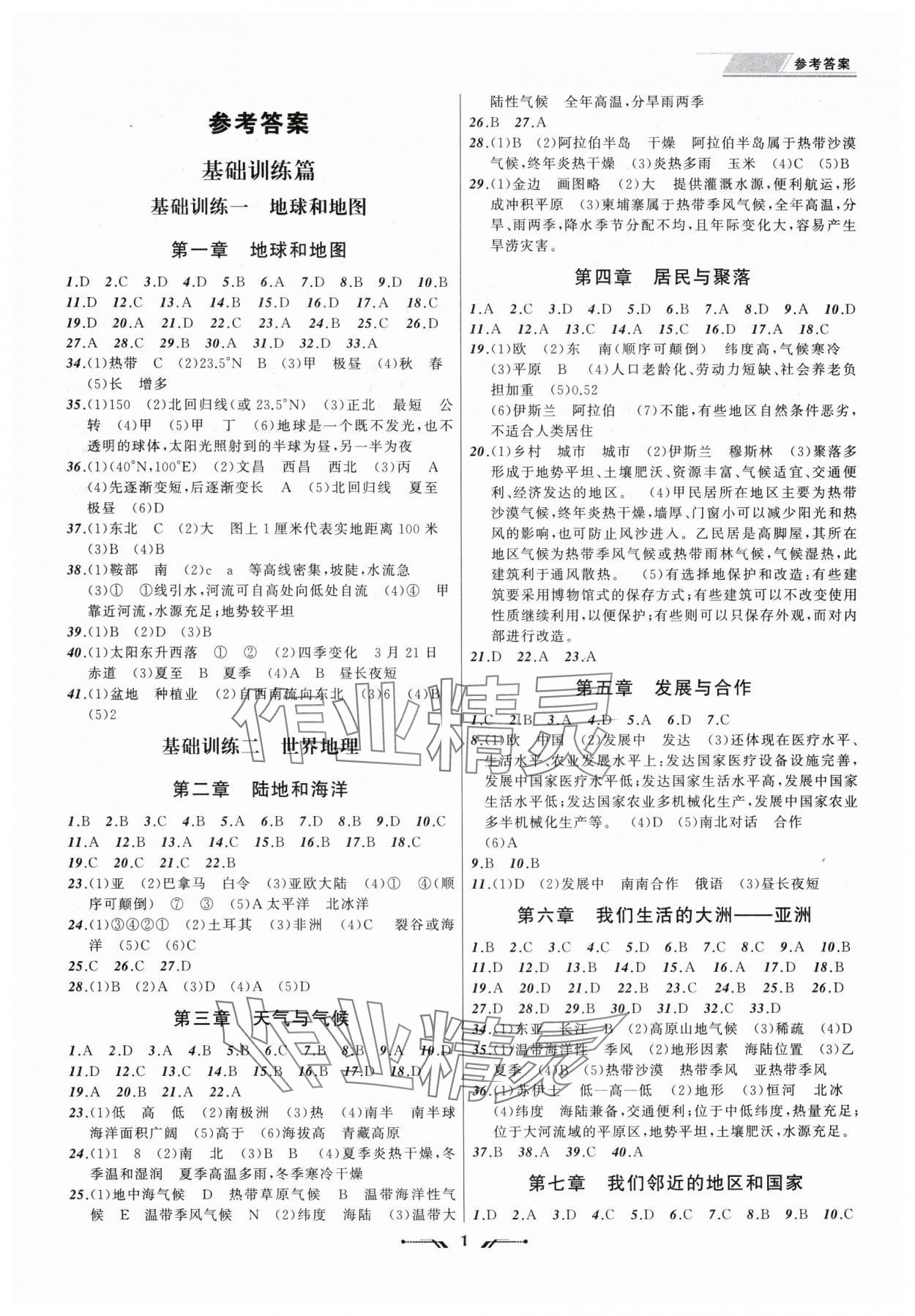 2025年中考全程復(fù)習(xí)訓(xùn)練地理遼寧專版 第1頁(yè)