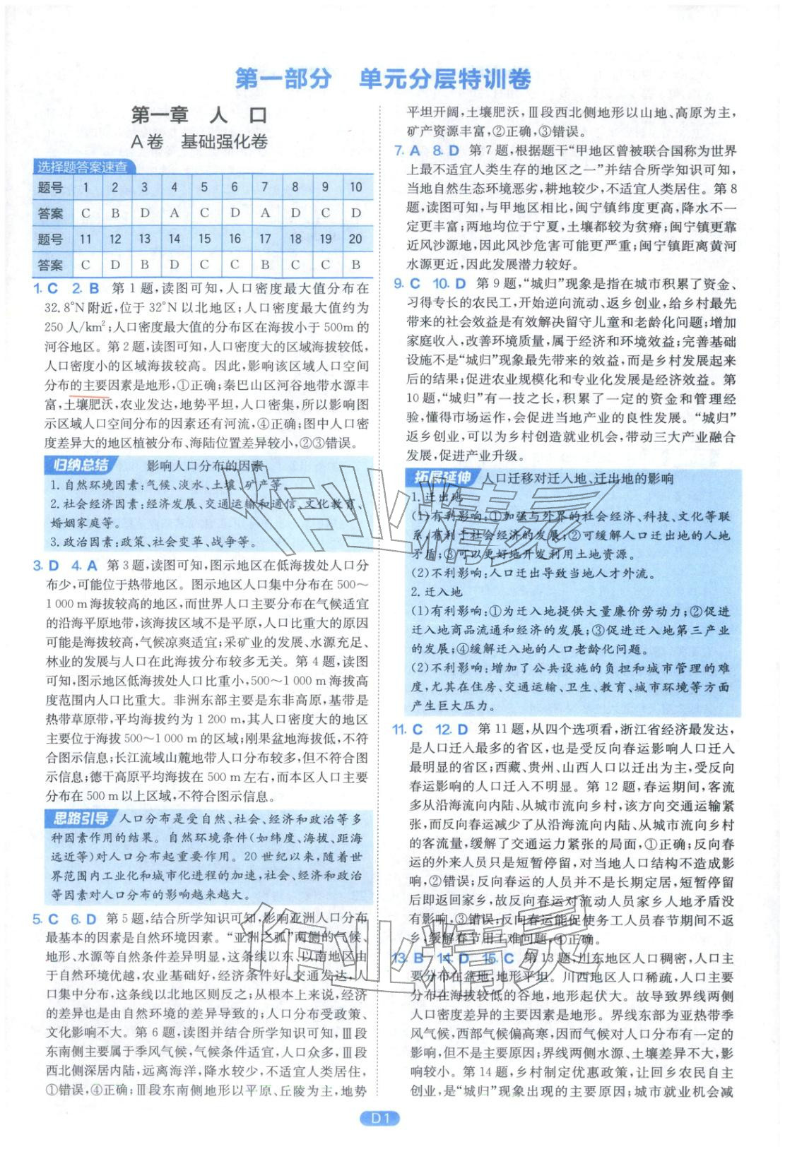 2026年实验班全优检测卷高中地理必修第二册人教版&nbsp;第1页