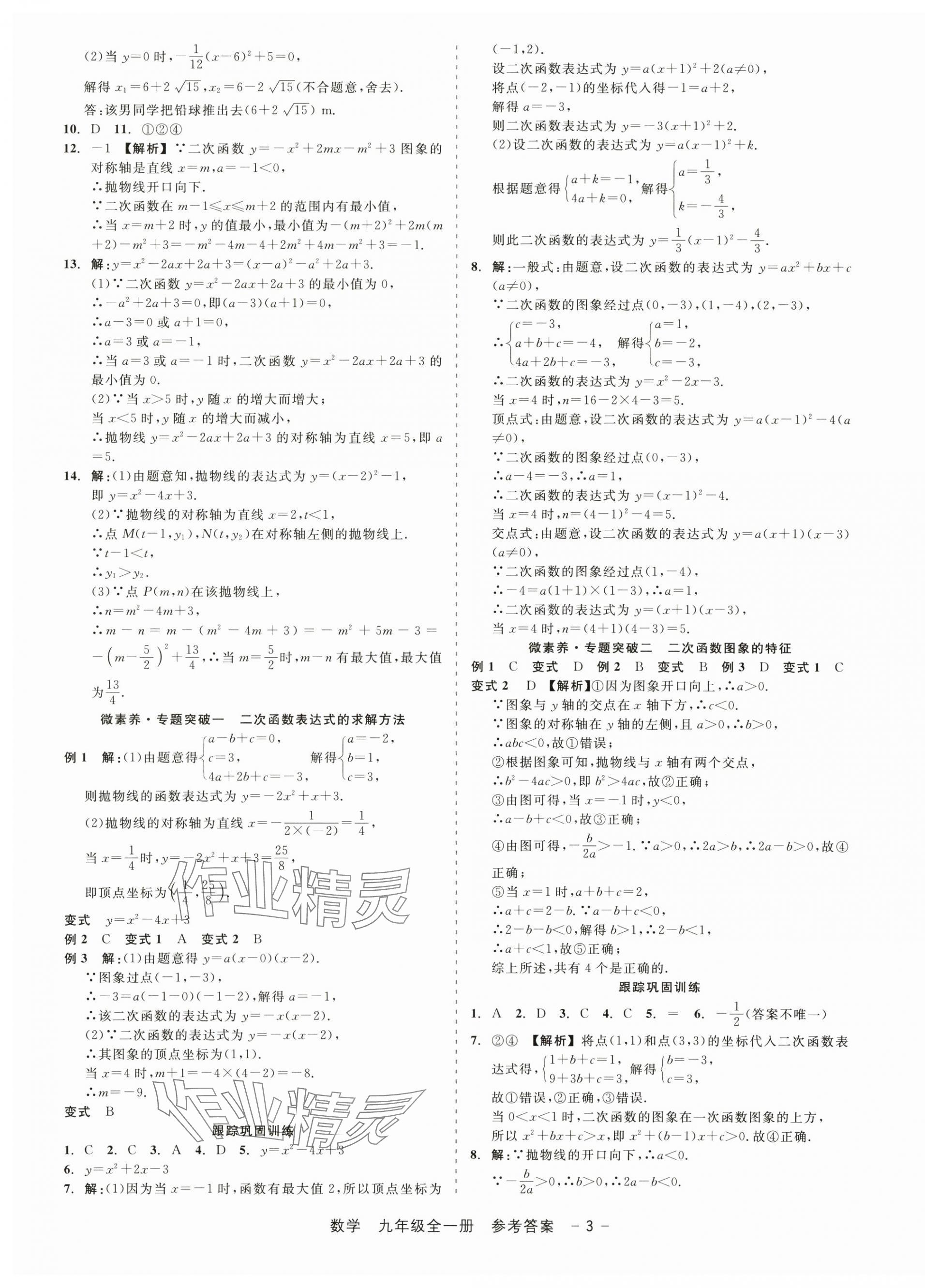 2025年精彩三年就练这一本九年级数学全一册浙教版 第3页