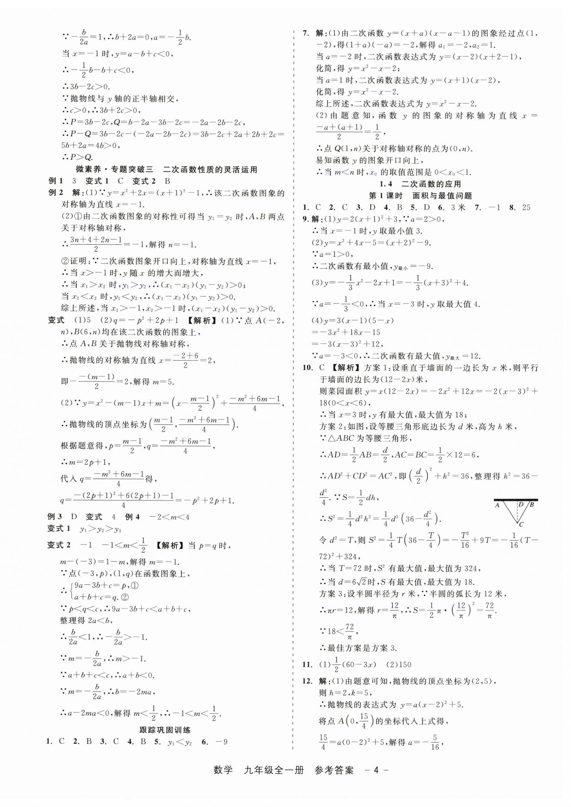 2025年精彩三年就练这一本九年级数学全一册浙教版 第4页