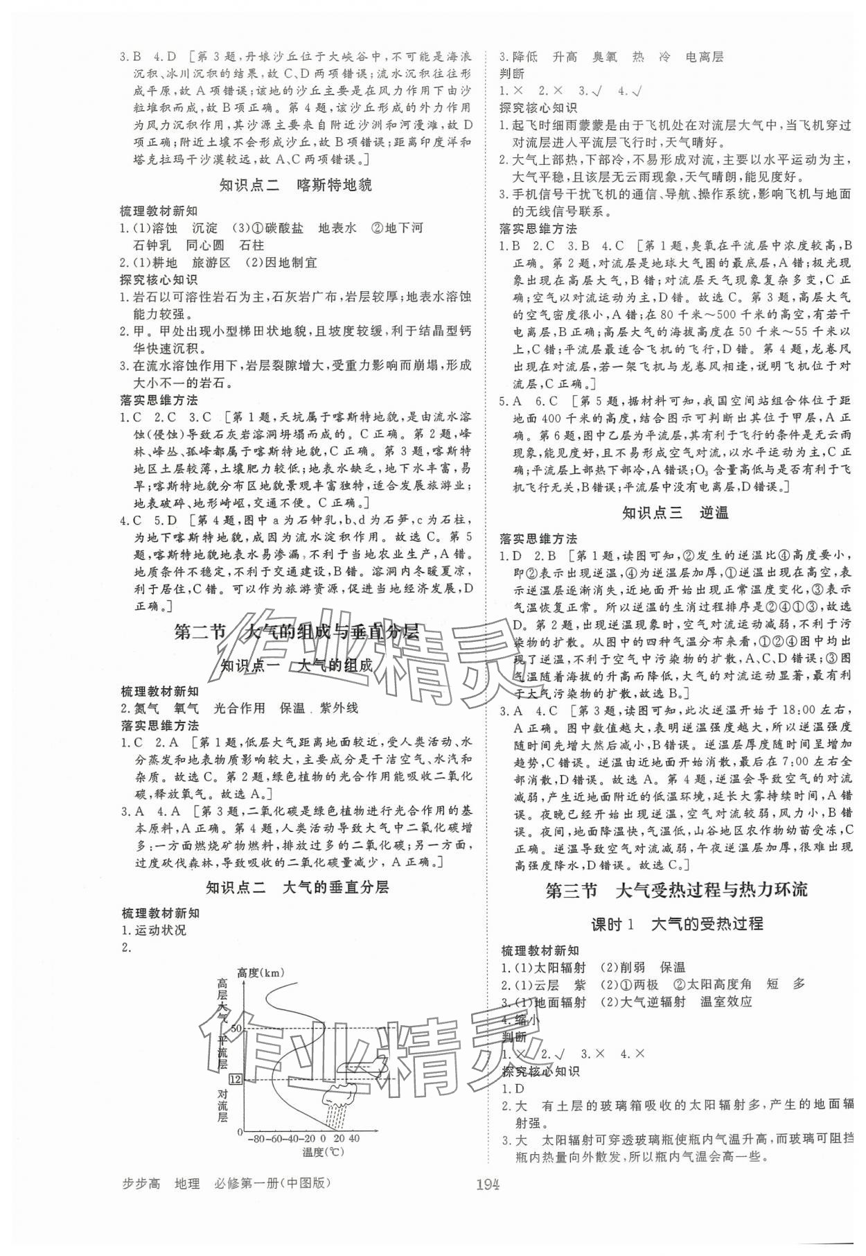 2024年步步高學(xué)習(xí)筆記高中地理必修第一冊(cè)中圖版 參考答案第5頁(yè)