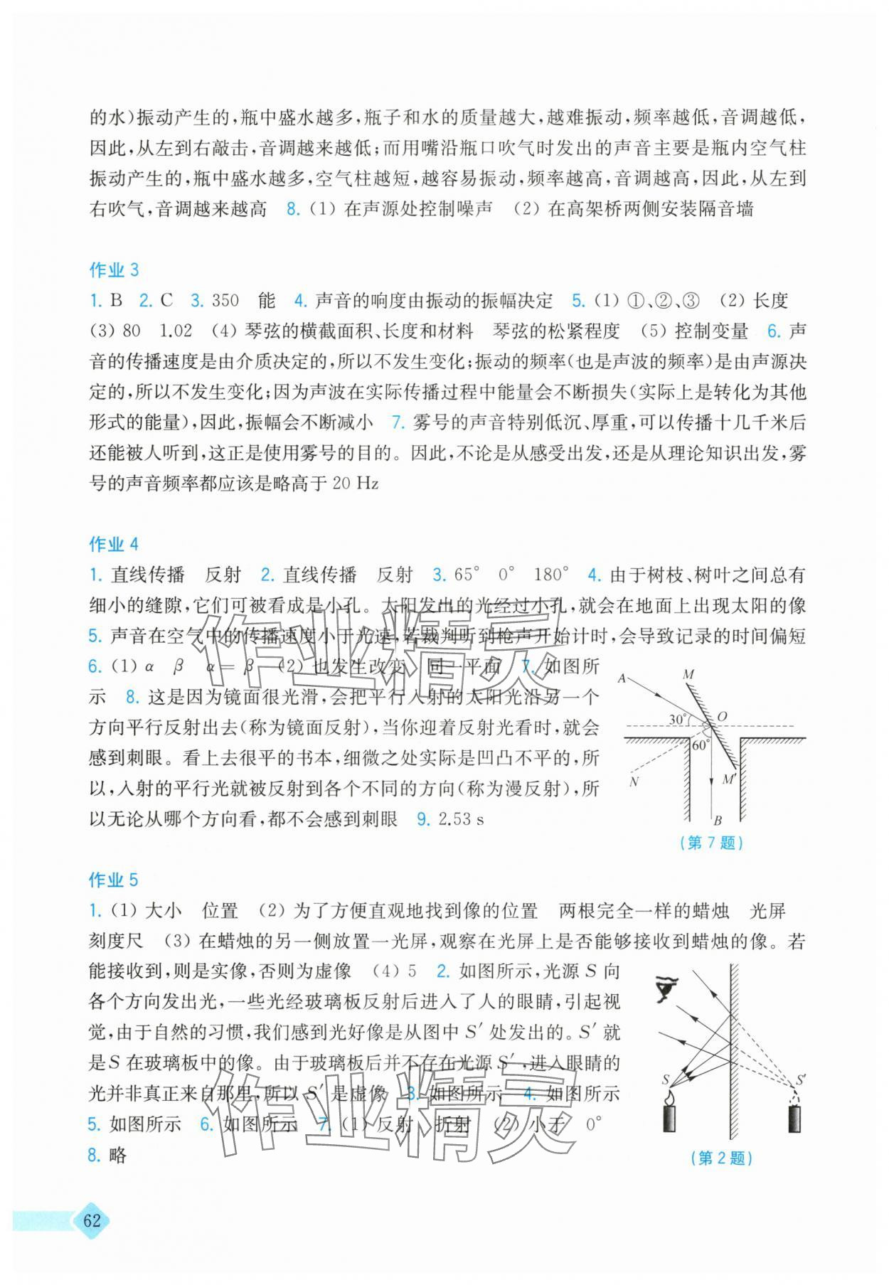 2025年暑假作业上海科学技术出版社八年级物理沪粤版 参考答案第2页