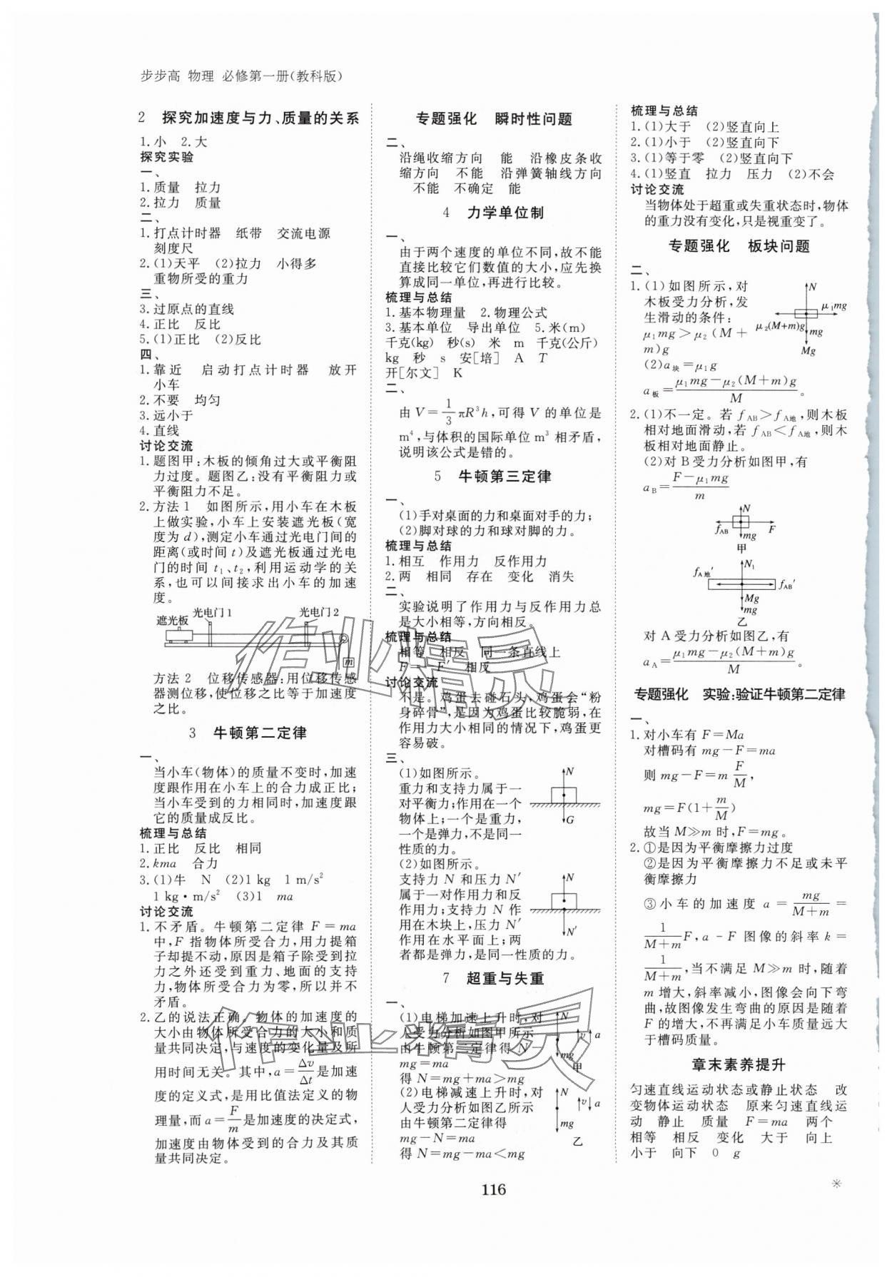 2024年步步高學(xué)習(xí)筆記高中物理必修第一冊教科版 參考答案第6頁