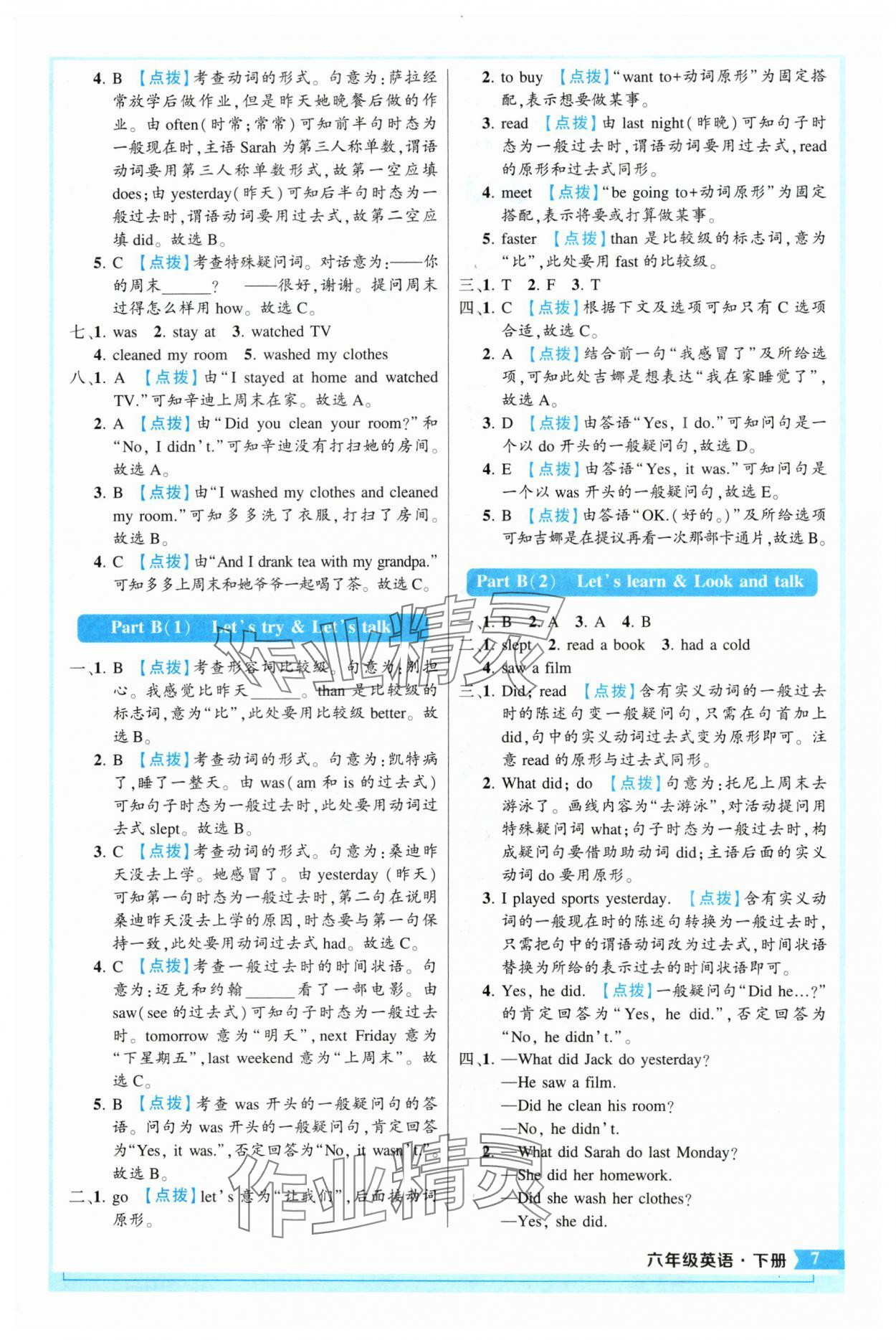 2024年黃岡狀元成才路狀元作業(yè)本六年級英語下冊人教版 參考答案第7頁