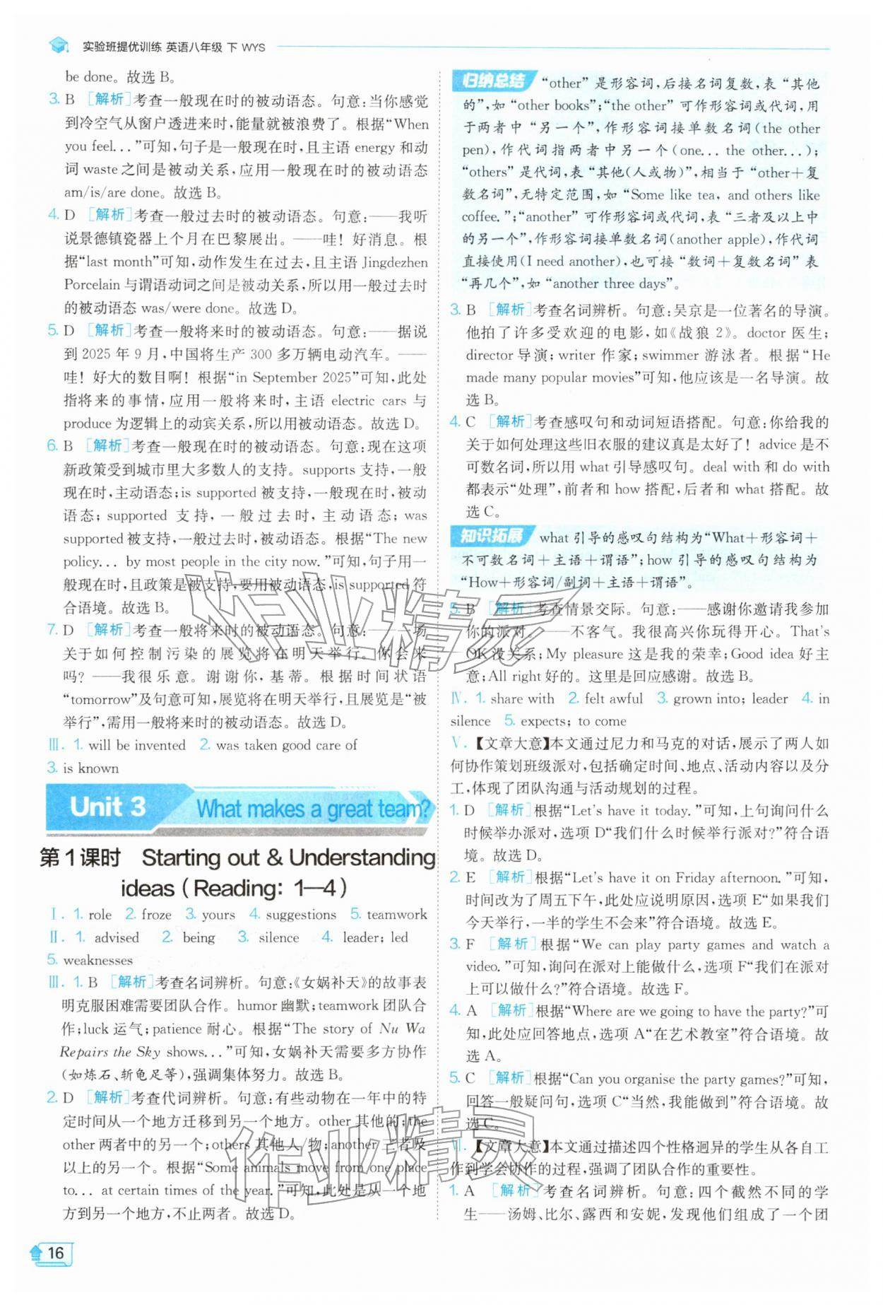 2026年实验班提优训练八年级英语下册外研版&nbsp;第16页