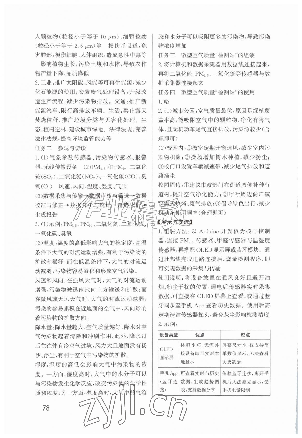2026年实验报告册鹭江出版社九年级化学上册人教版&nbsp;第2页