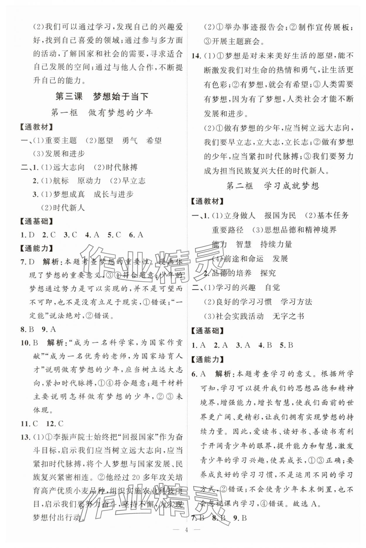 2025年优加学案课时通七年级道德与法治上册人教版P版 第4页