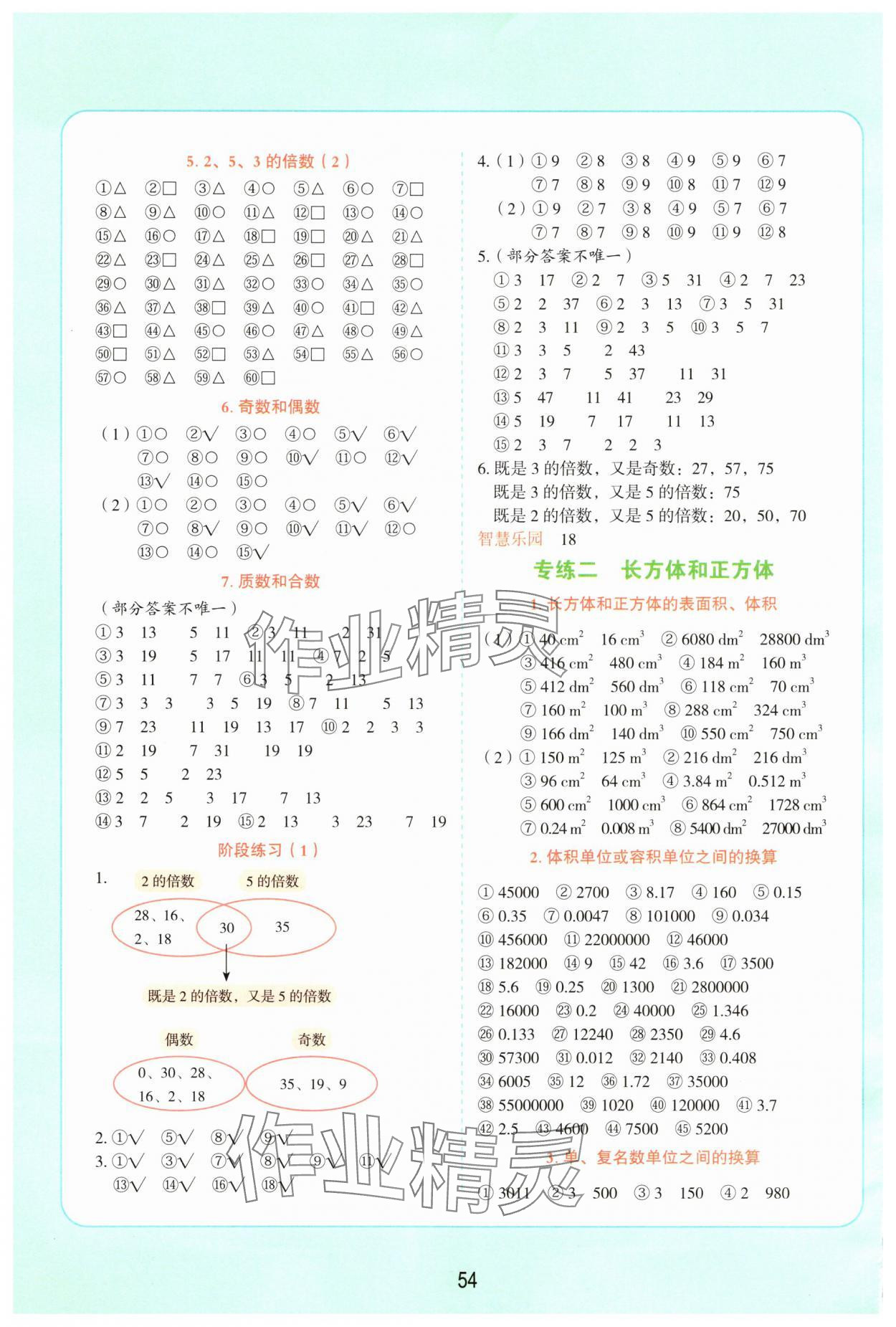2025年榮恒教育口算五年級數學下冊人教版 第2頁