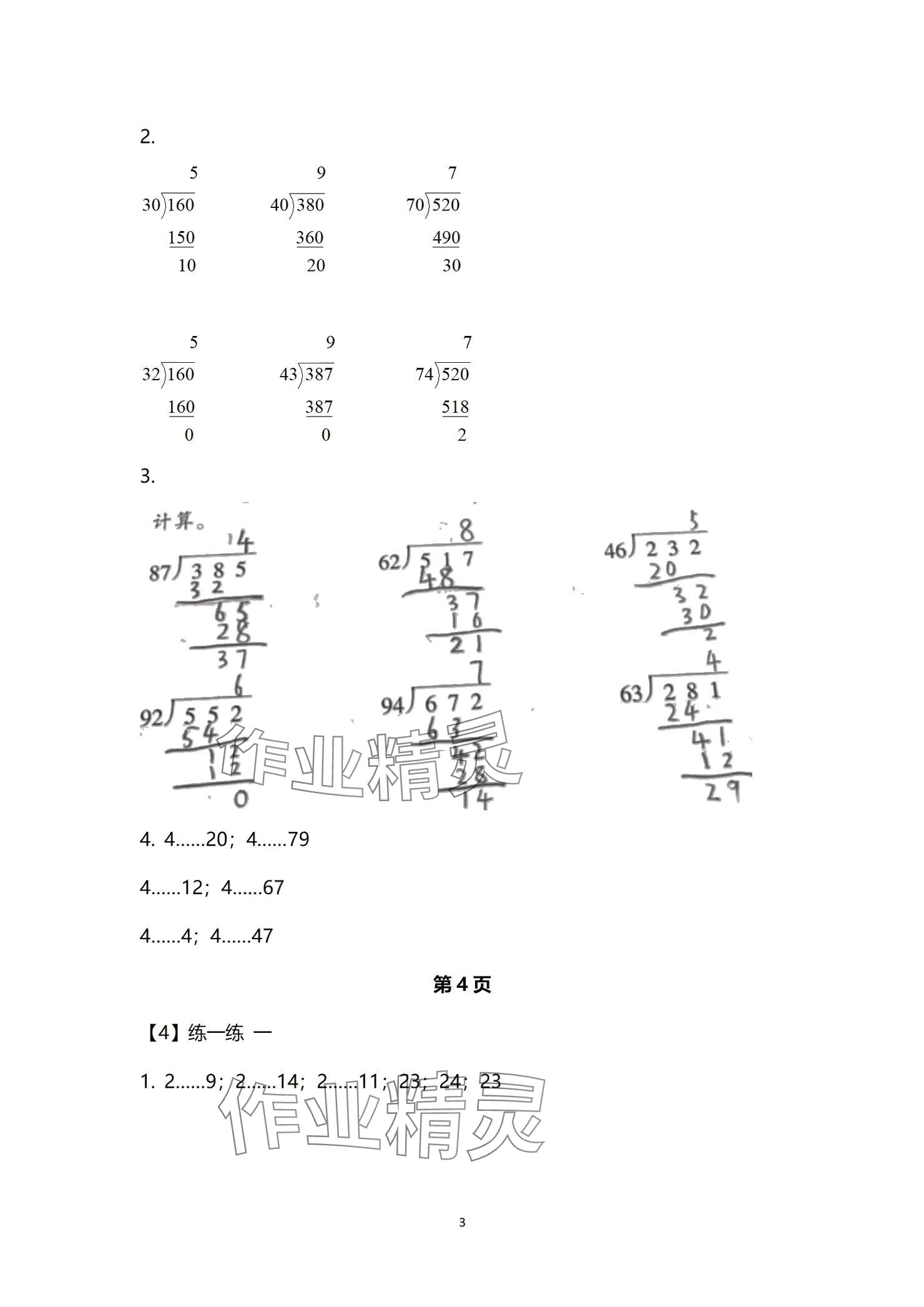 2024年作業(yè)本浙江教育出版社四年級數(shù)學(xué)上冊浙教版 參考答案第3頁