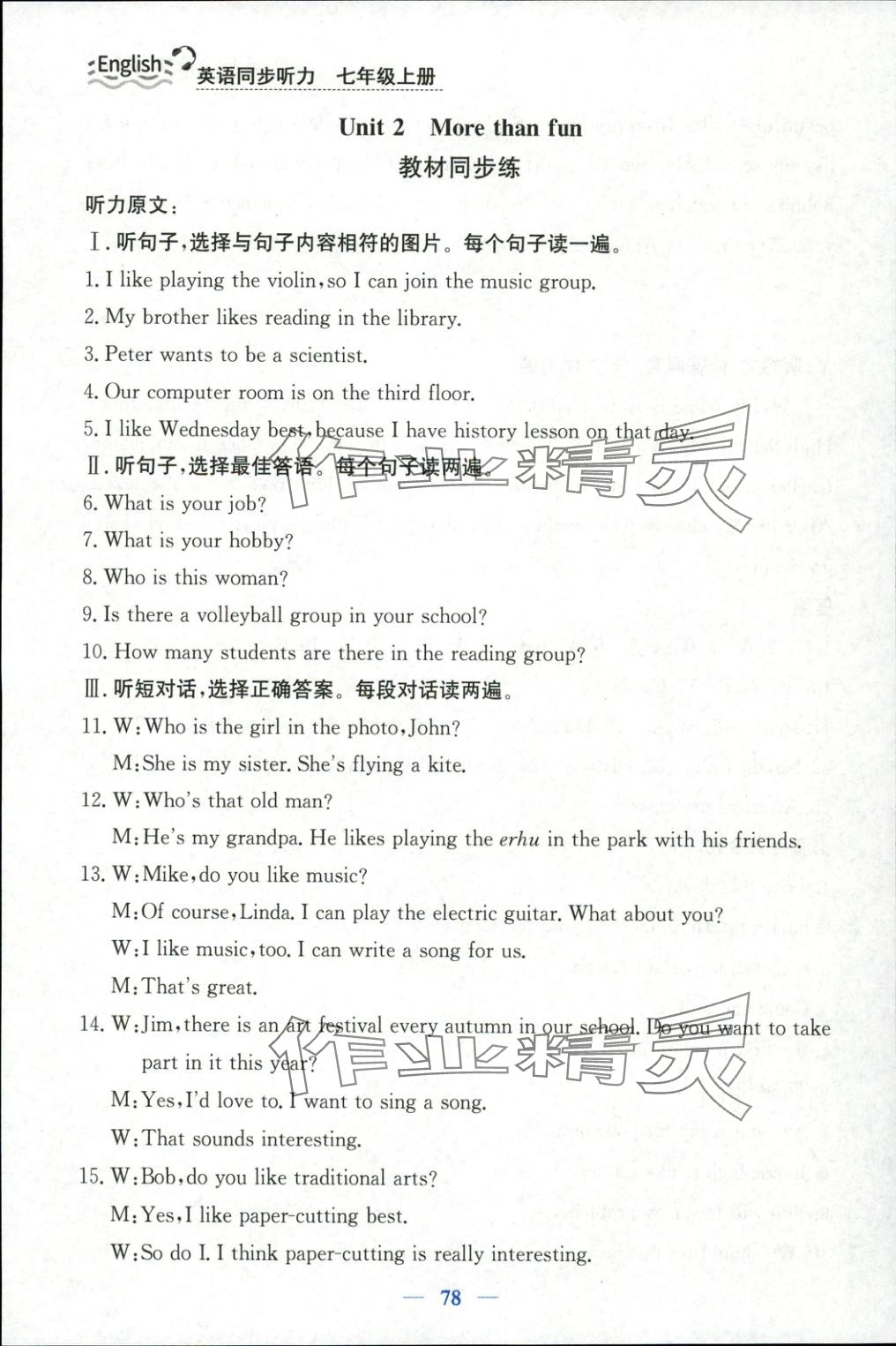 2025年初中英语同步听力山东人民教育出版社七年级英语上册外研版 第10页