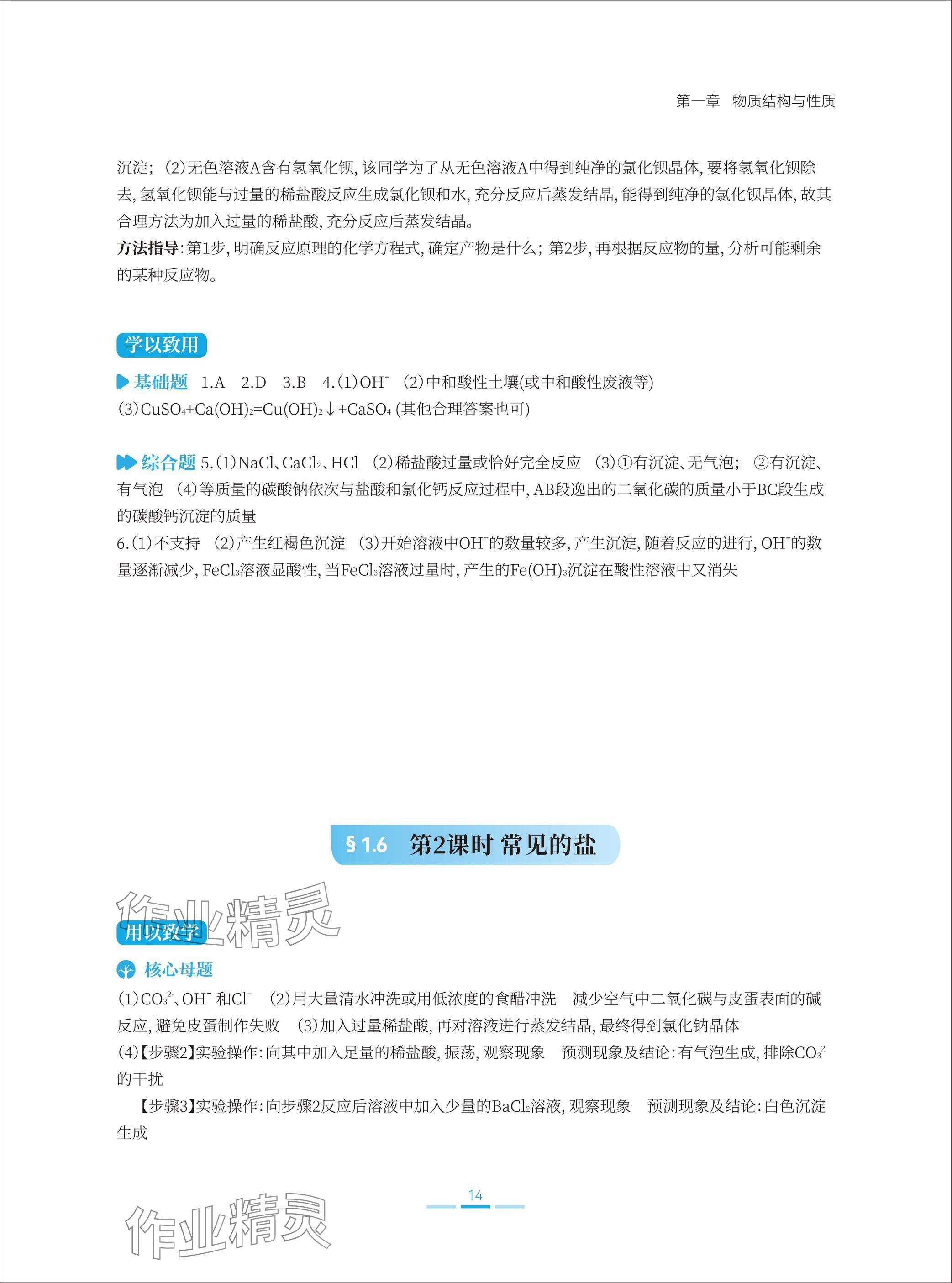 2025年學(xué)思用合一初中科學(xué)1加X中考復(fù)習(xí)導(dǎo)學(xué)案 參考答案第14頁