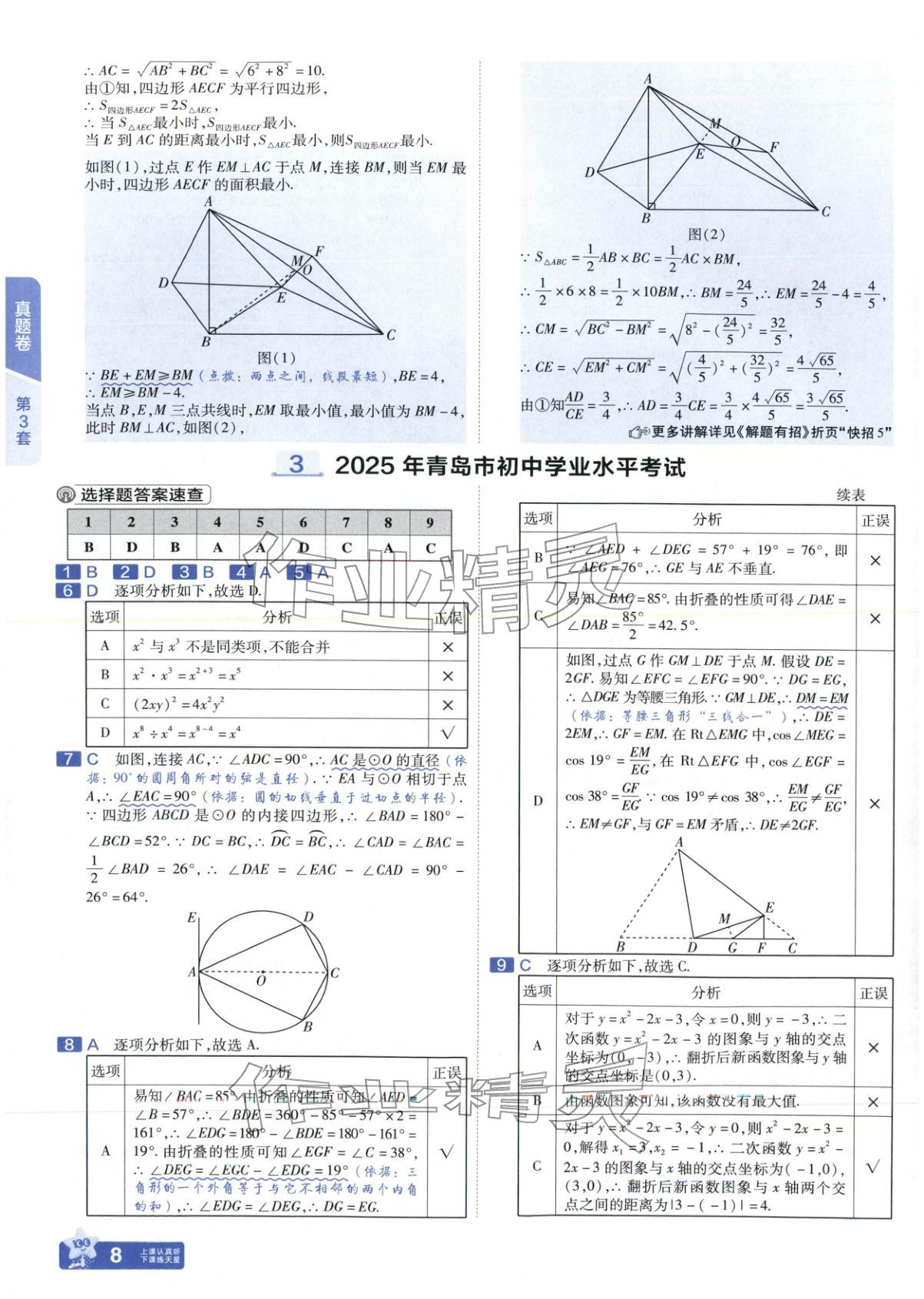 2026年金考卷中考试题汇编45套数学山东专版 第8页