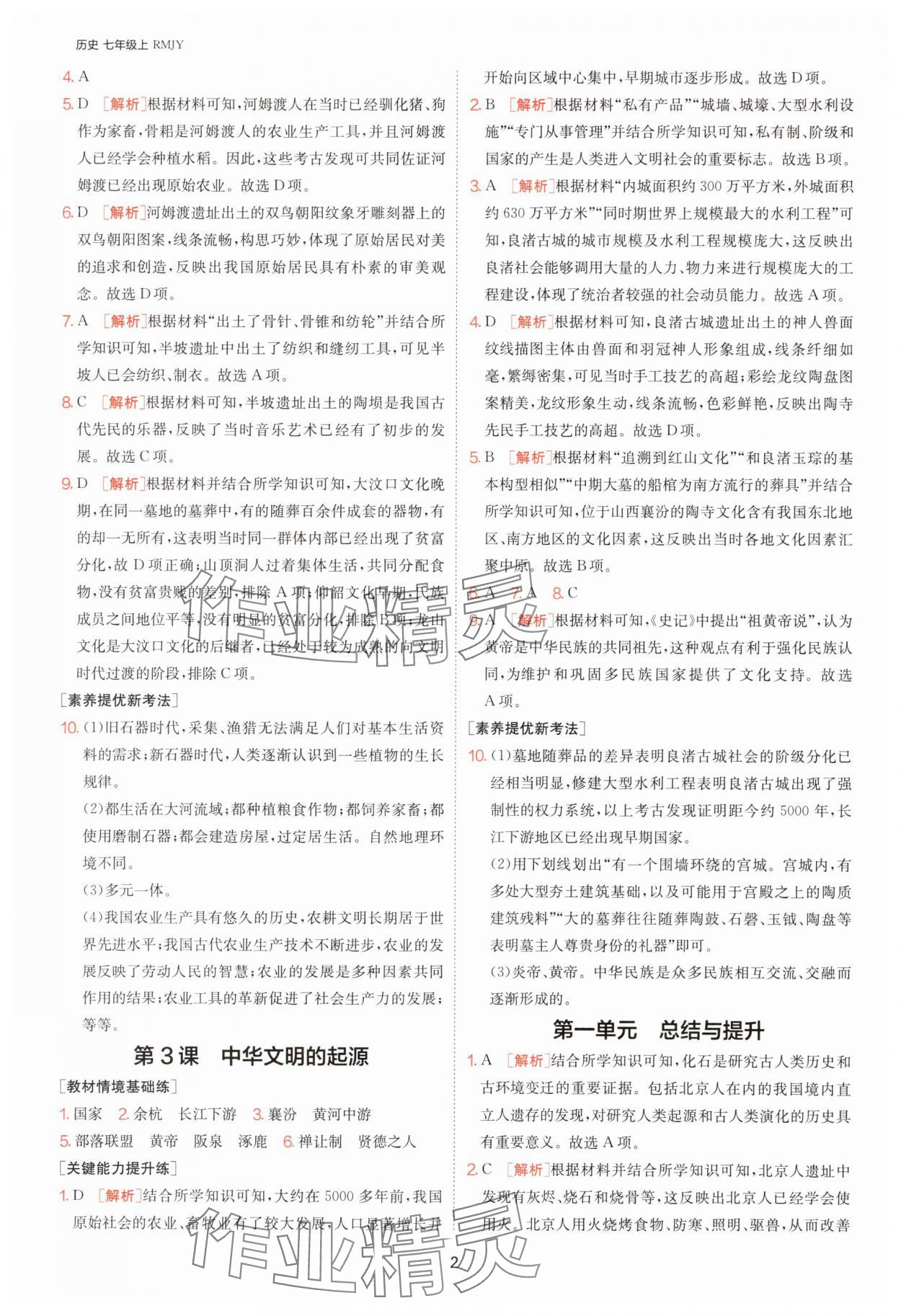 2025年1课3练单元达标测试七年级历史上册人教版 第2页