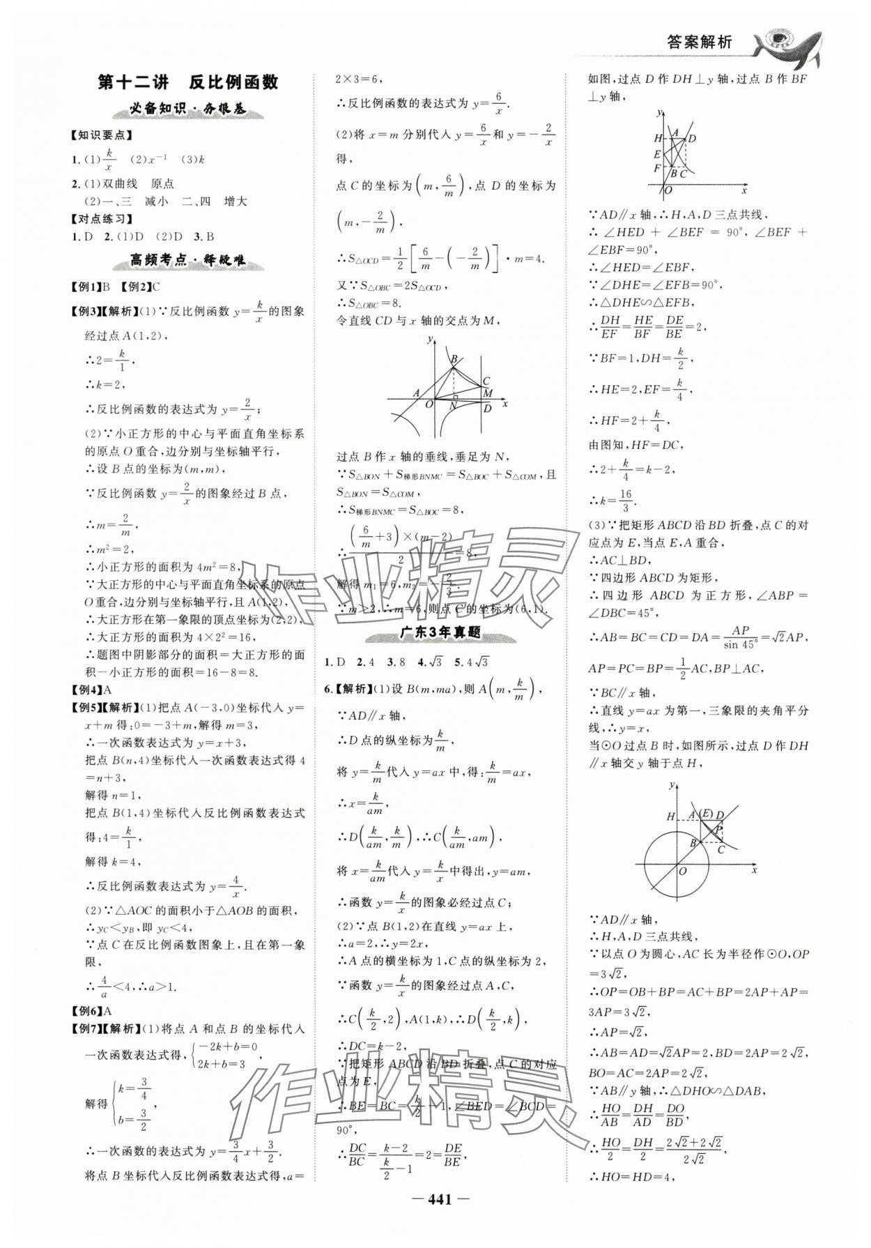 2025年世紀(jì)金榜金榜中考數(shù)學(xué)深圳專版 參考答案第4頁