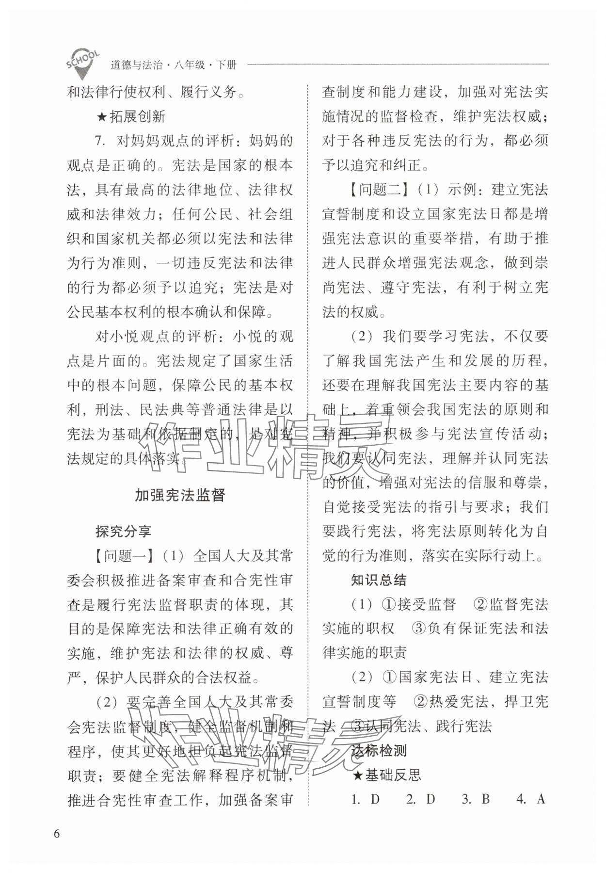 2024年新課程問題解決導(dǎo)學(xué)方案八年級道德與法治下冊人教版 參考答案第6頁