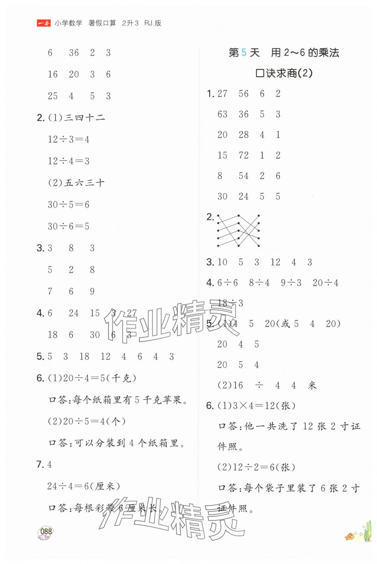 2024年一本暑假口算2升3数学&nbsp;参考答案第3页