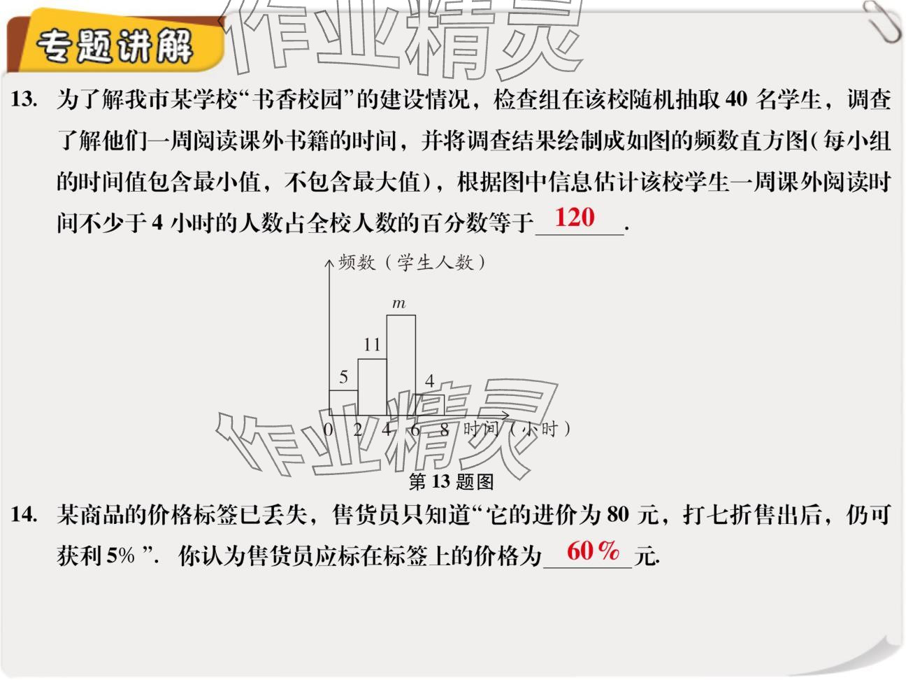 2024年復(fù)習(xí)直通車期末復(fù)習(xí)與假期作業(yè)七年級數(shù)學(xué)北師大版 參考答案第18頁