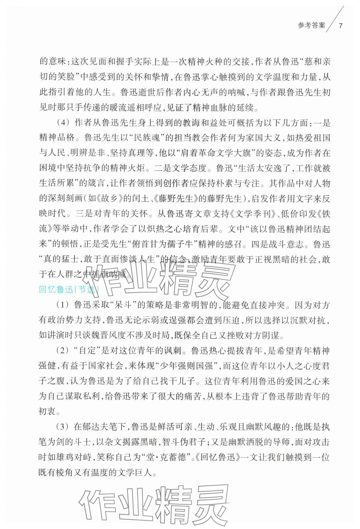 2025年樂支點(diǎn)素養(yǎng)閱讀八年級語文上冊人教版&nbsp;第7頁