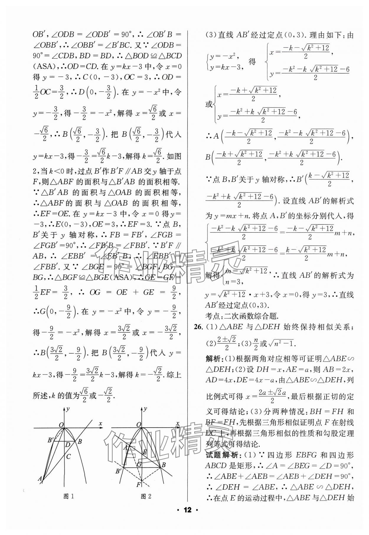 2024年成都中考真题精选数学 第12页