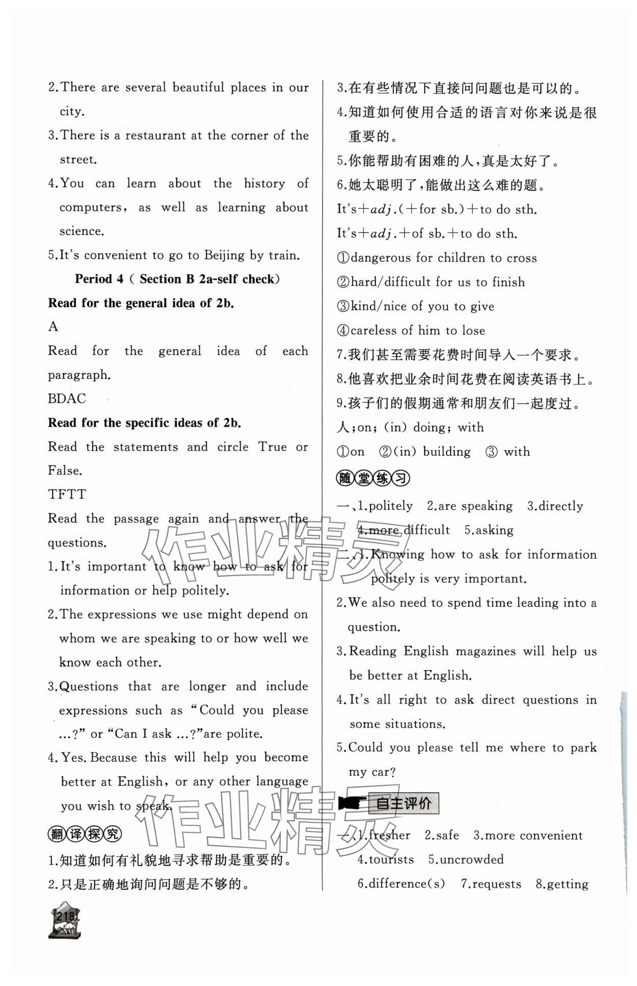 2023年新課程助學(xué)叢書英語九年級全一冊人教版 參考答案第8頁