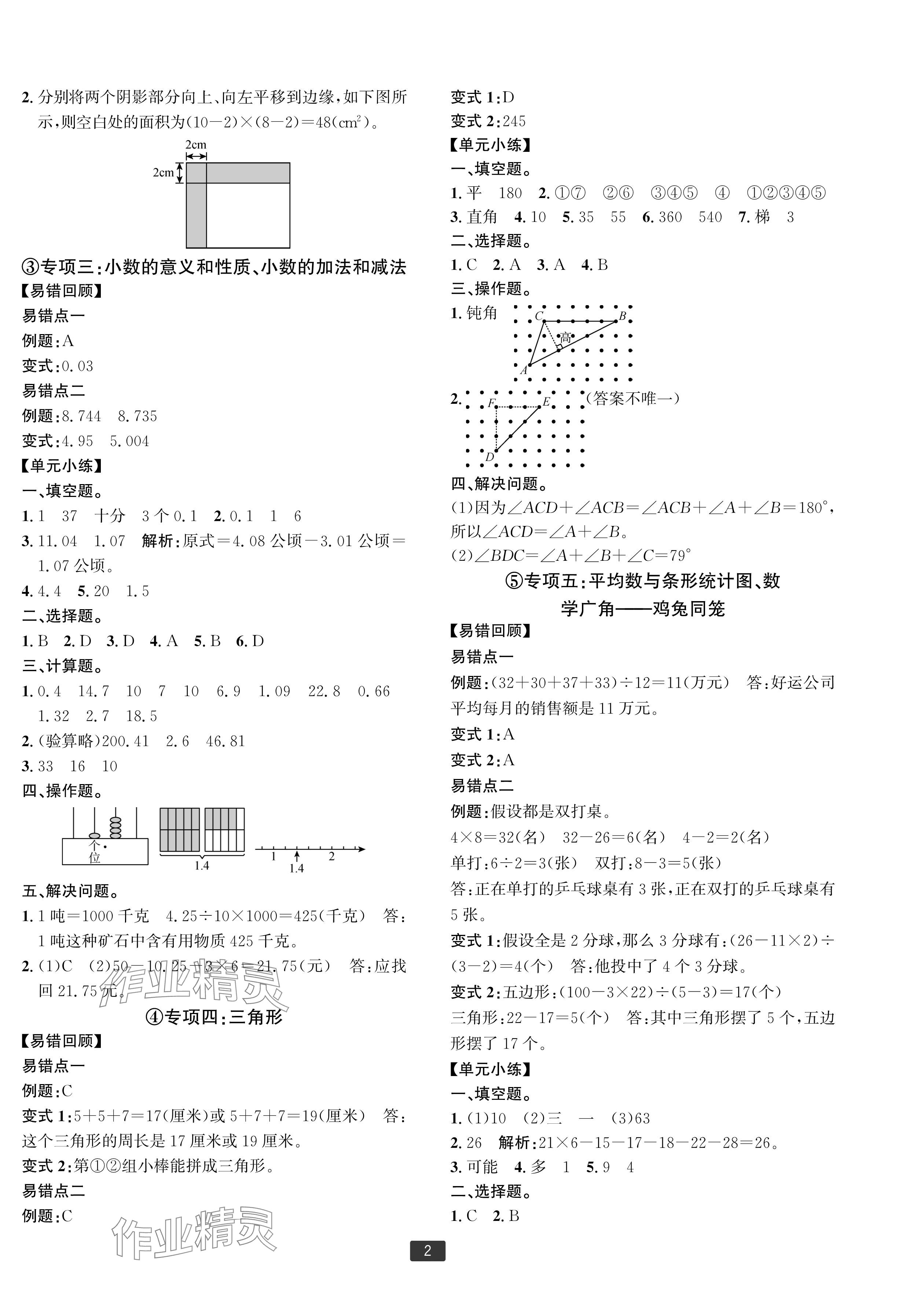 2024年浙江新期末四年級數(shù)學下冊人教版寧波專版 參考答案第2頁