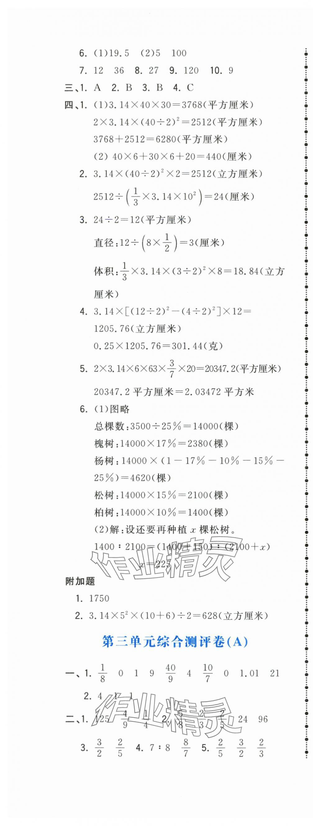 2024年奪冠金卷六年級(jí)數(shù)學(xué)下冊(cè)蘇教版 第5頁(yè)