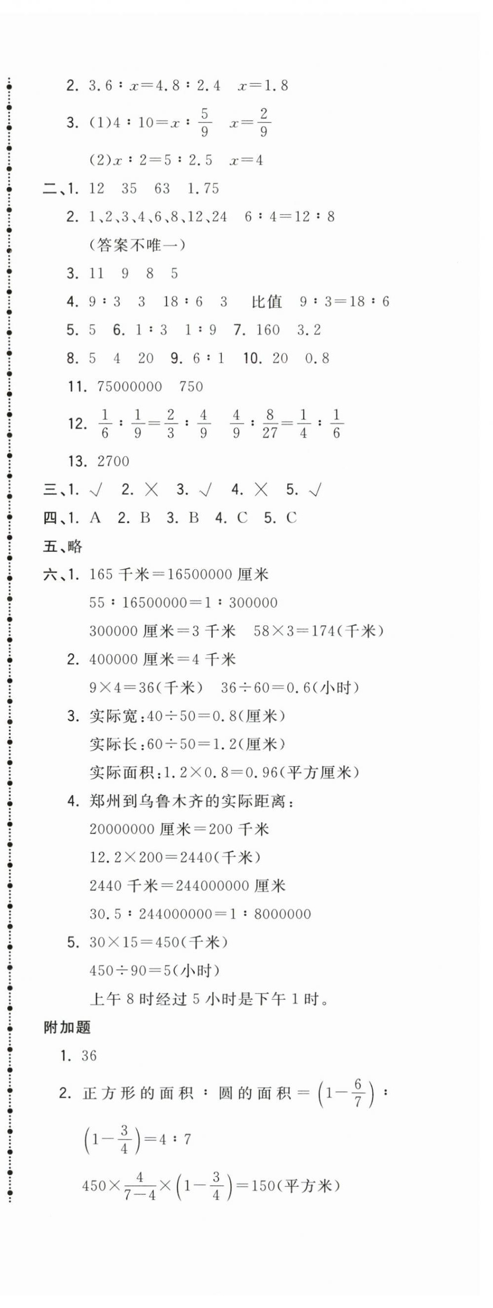 2024年奪冠金卷六年級數(shù)學下冊蘇教版 第8頁