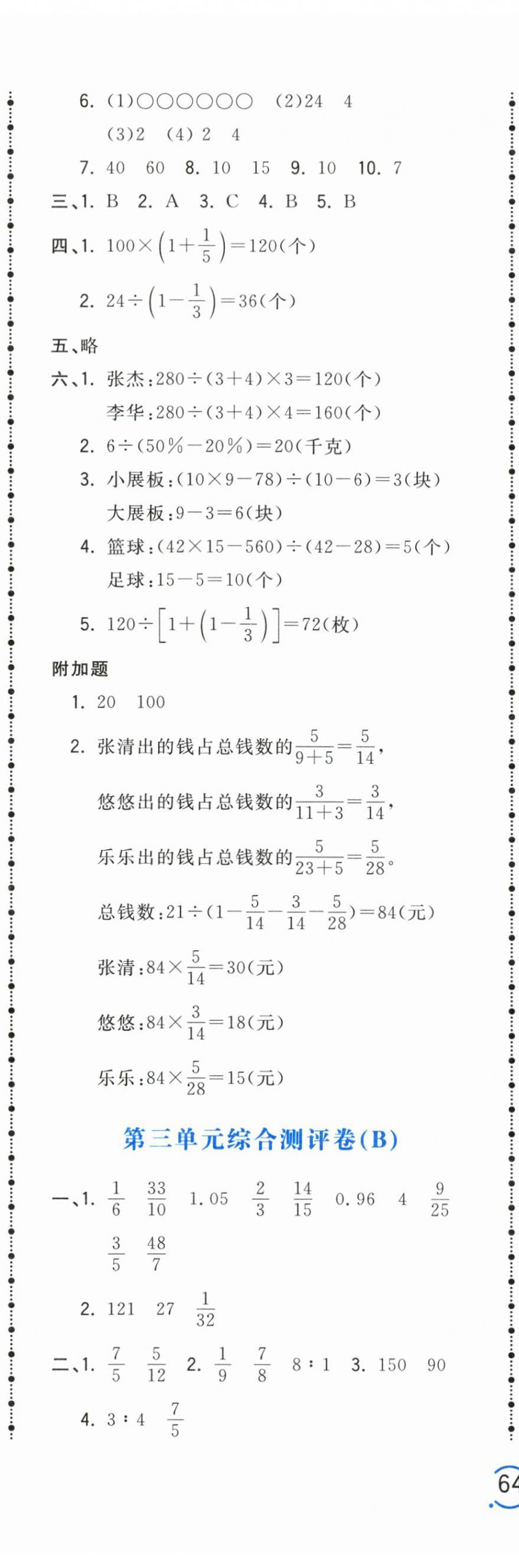 2024年奪冠金卷六年級數(shù)學下冊蘇教版 第6頁