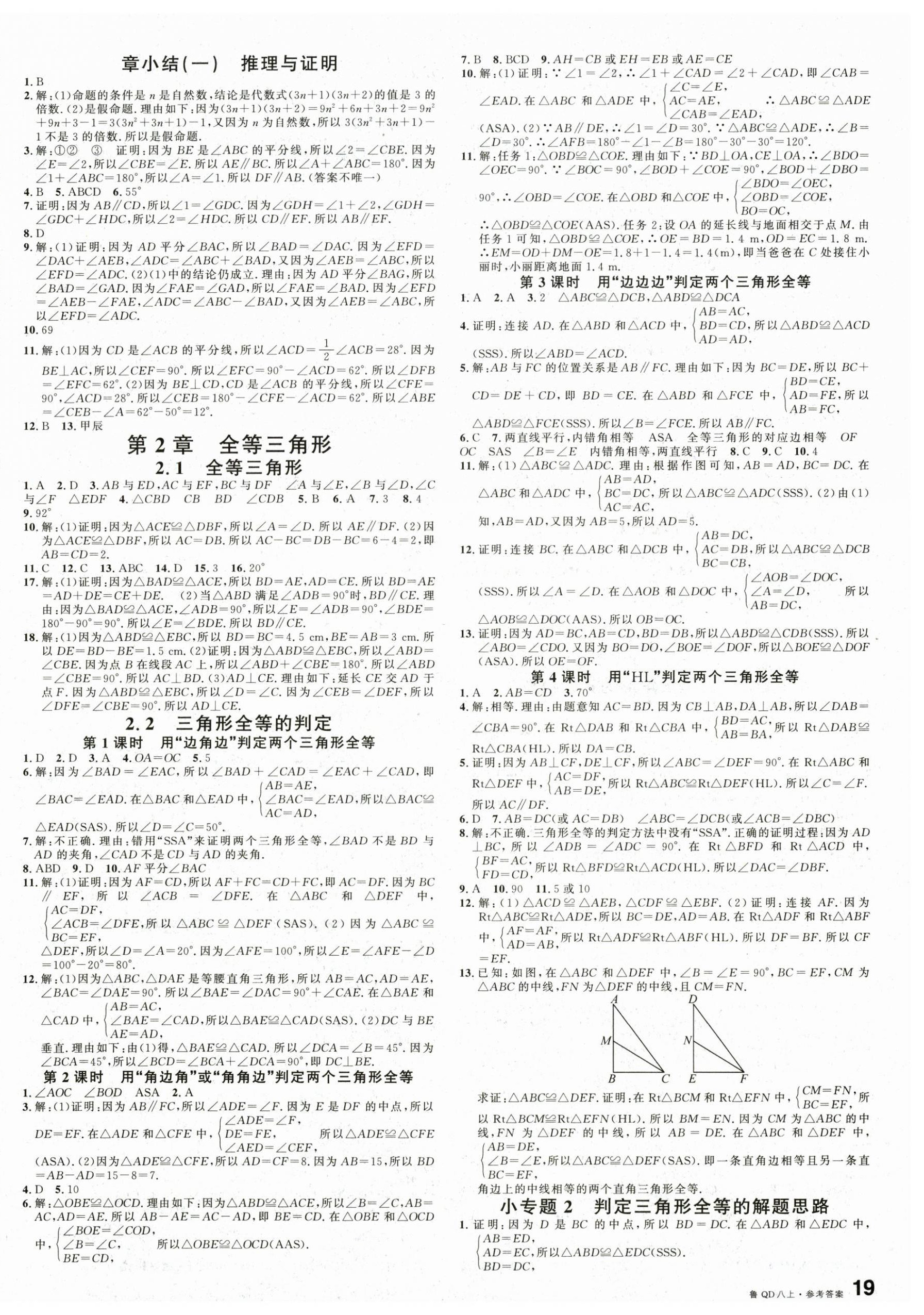 2025年名校課堂八年級數(shù)學(xué)上冊青島版 第2頁