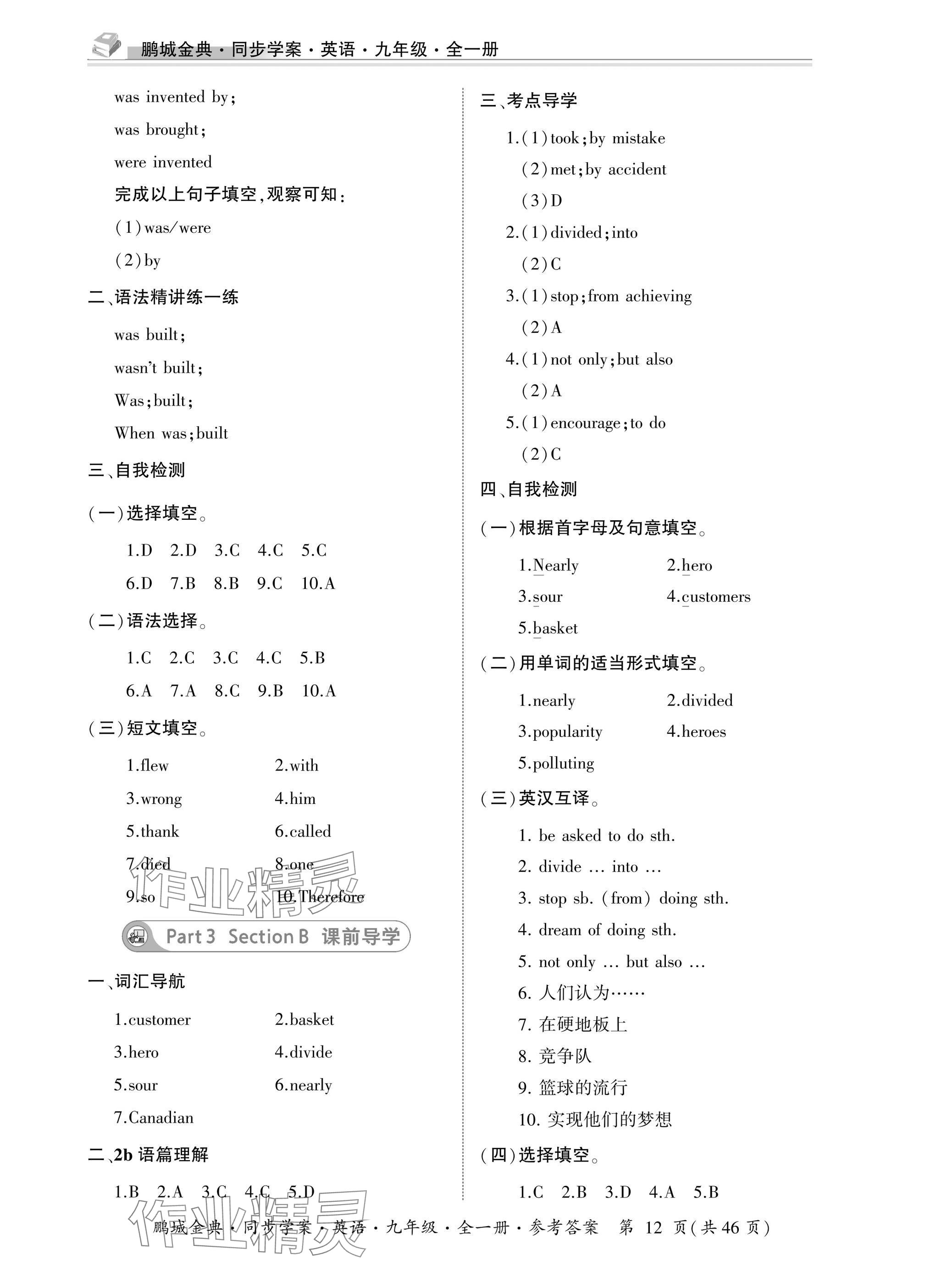 2025年名师帮同步学案九年级英语全一册人教版&nbsp;参考答案第12页