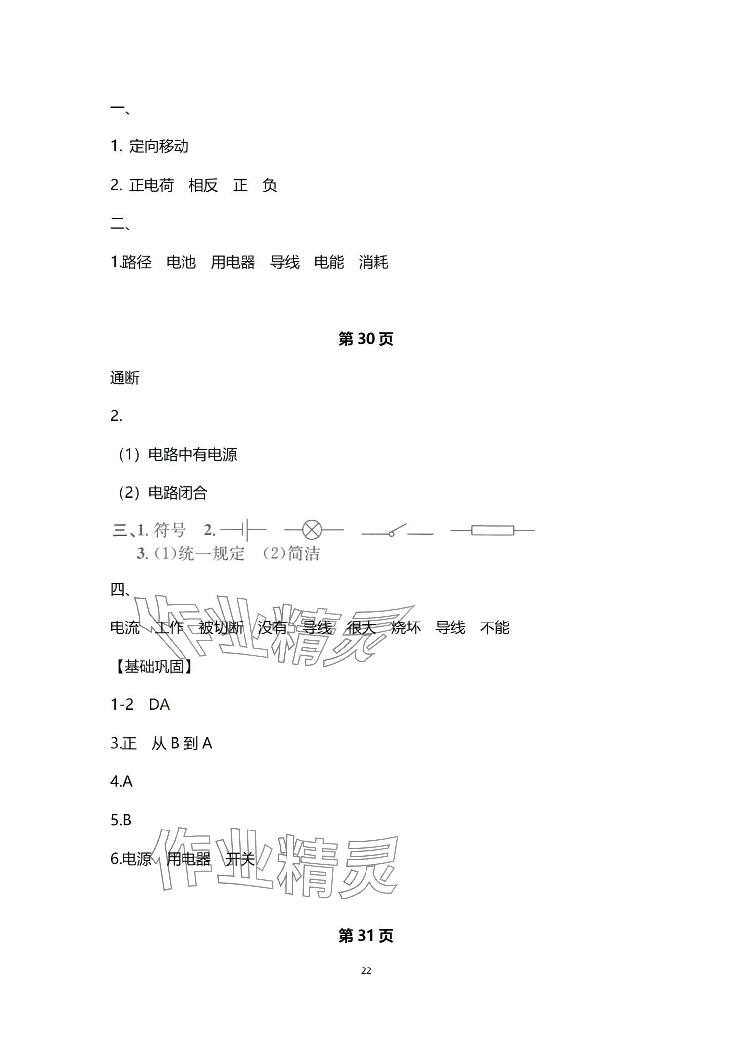 2024年課堂導學九年級物理全一冊人教版 第22頁