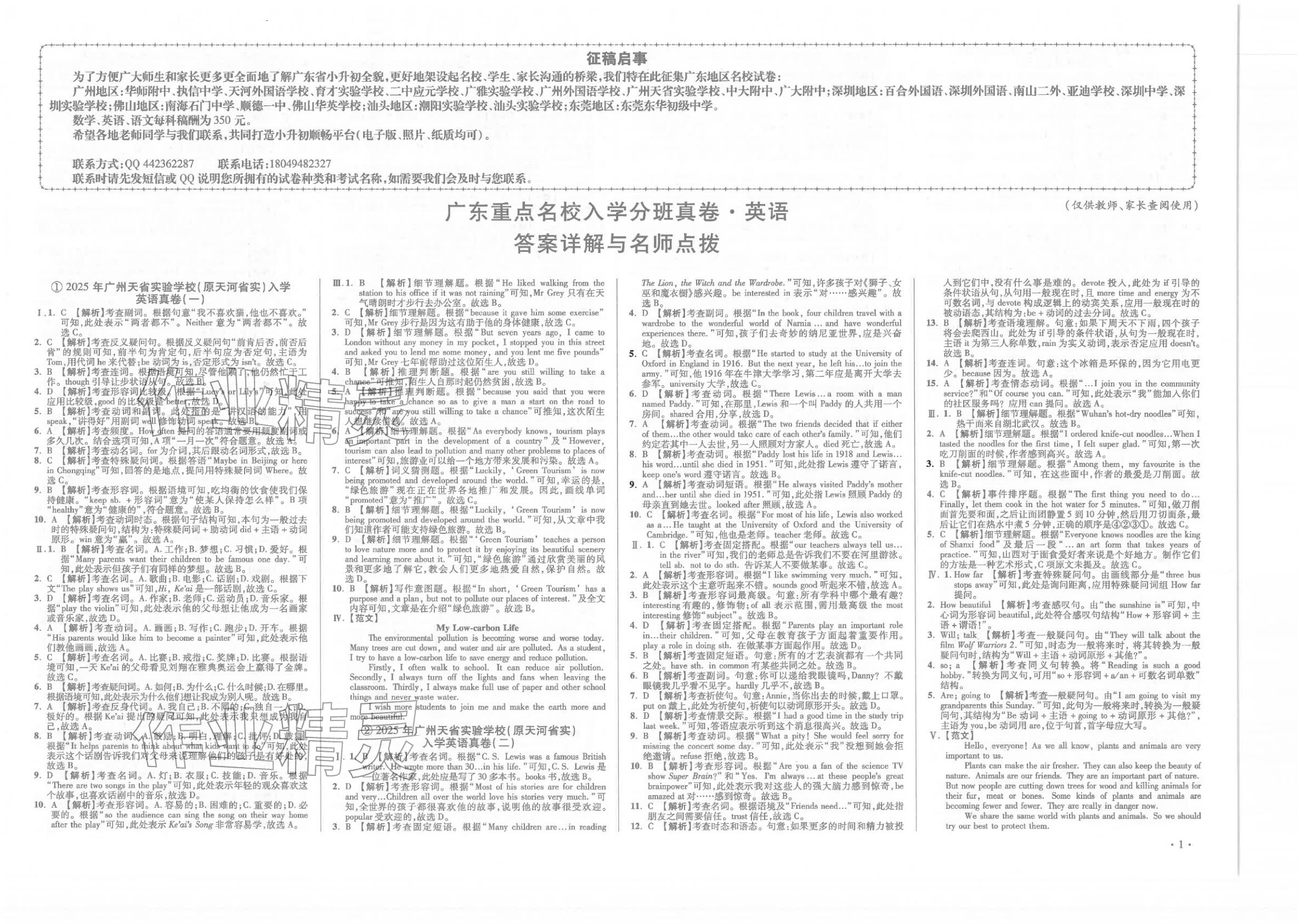 2026年小學(xué)畢業(yè)升學(xué)真題詳解六年級英語廣東專版&nbsp;第1頁