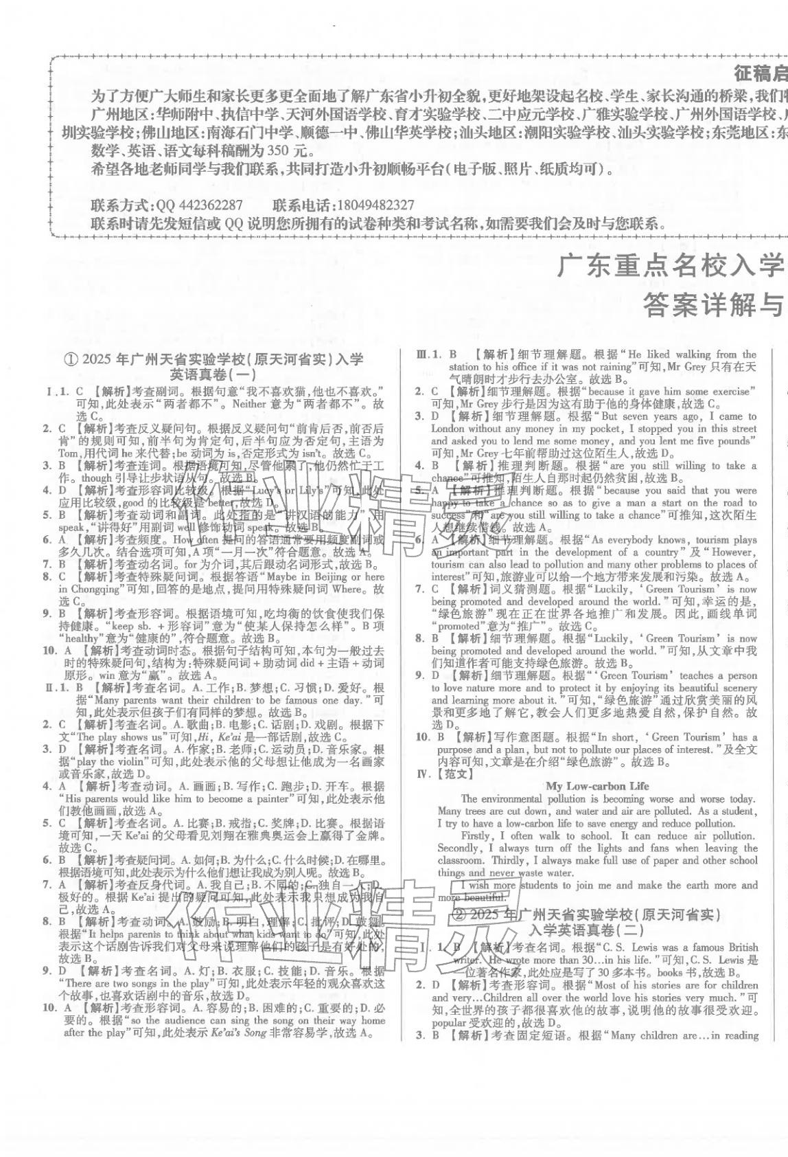 2026年小學畢業(yè)升學真題詳解六年級英語廣東專版&nbsp;第1頁