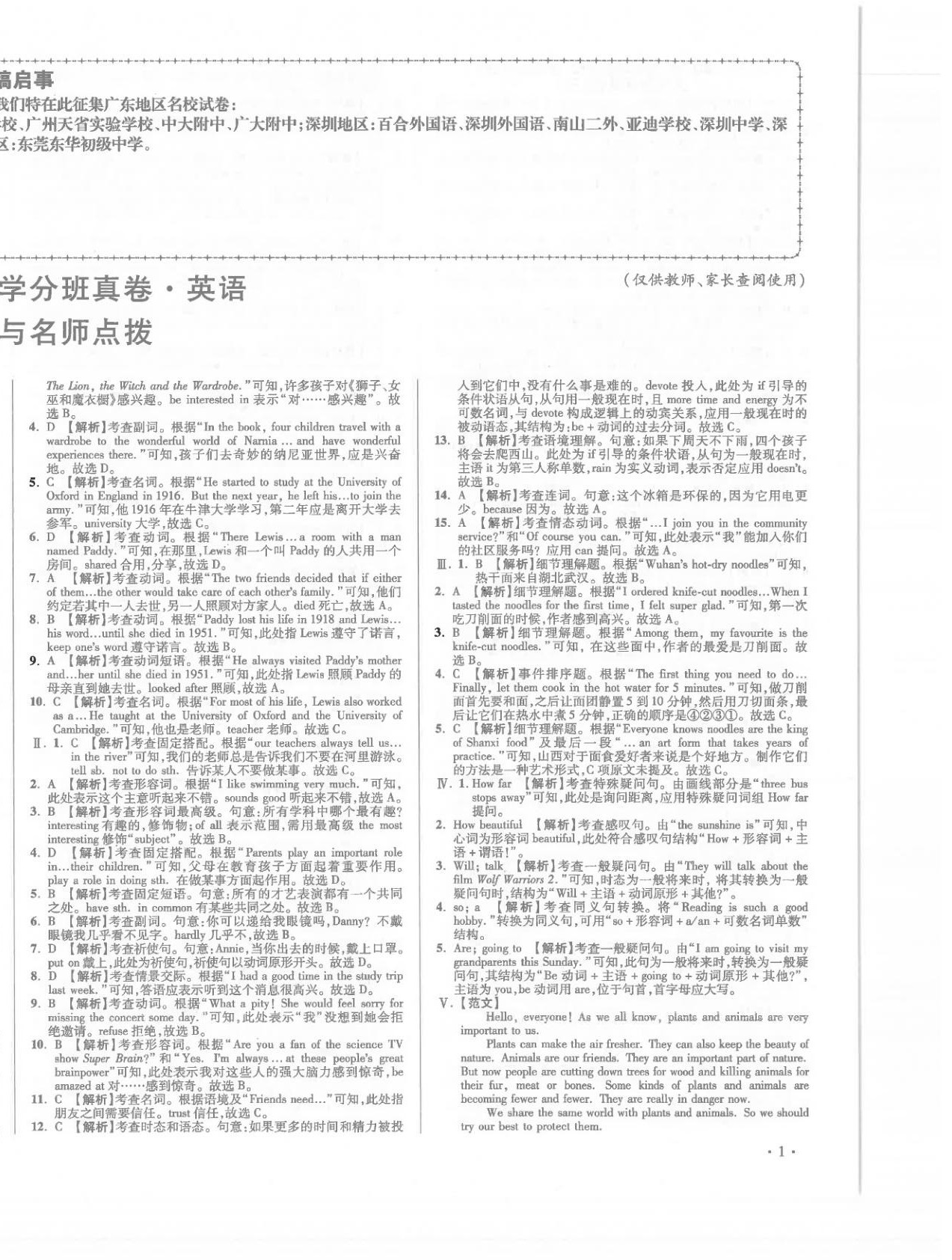 2026年小學畢業(yè)升學真題詳解六年級英語廣東專版&nbsp;第2頁