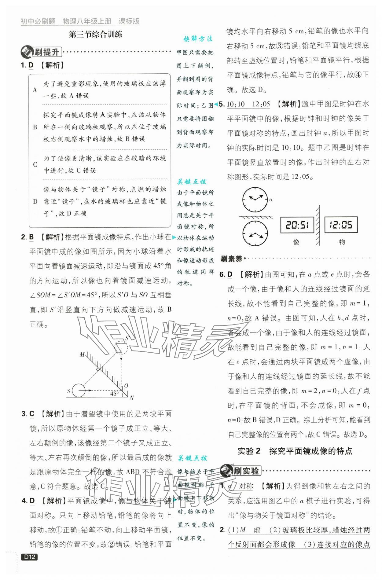 2024年初中必刷题八年级物理上册苏科版 第12页