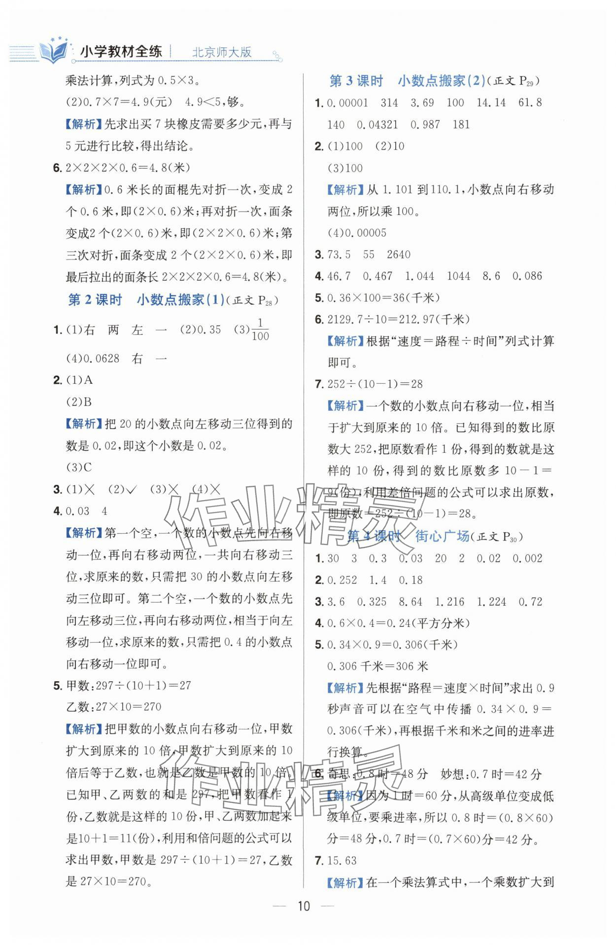 2025年教材全練四年級數(shù)學下冊北師大版 參考答案第10頁