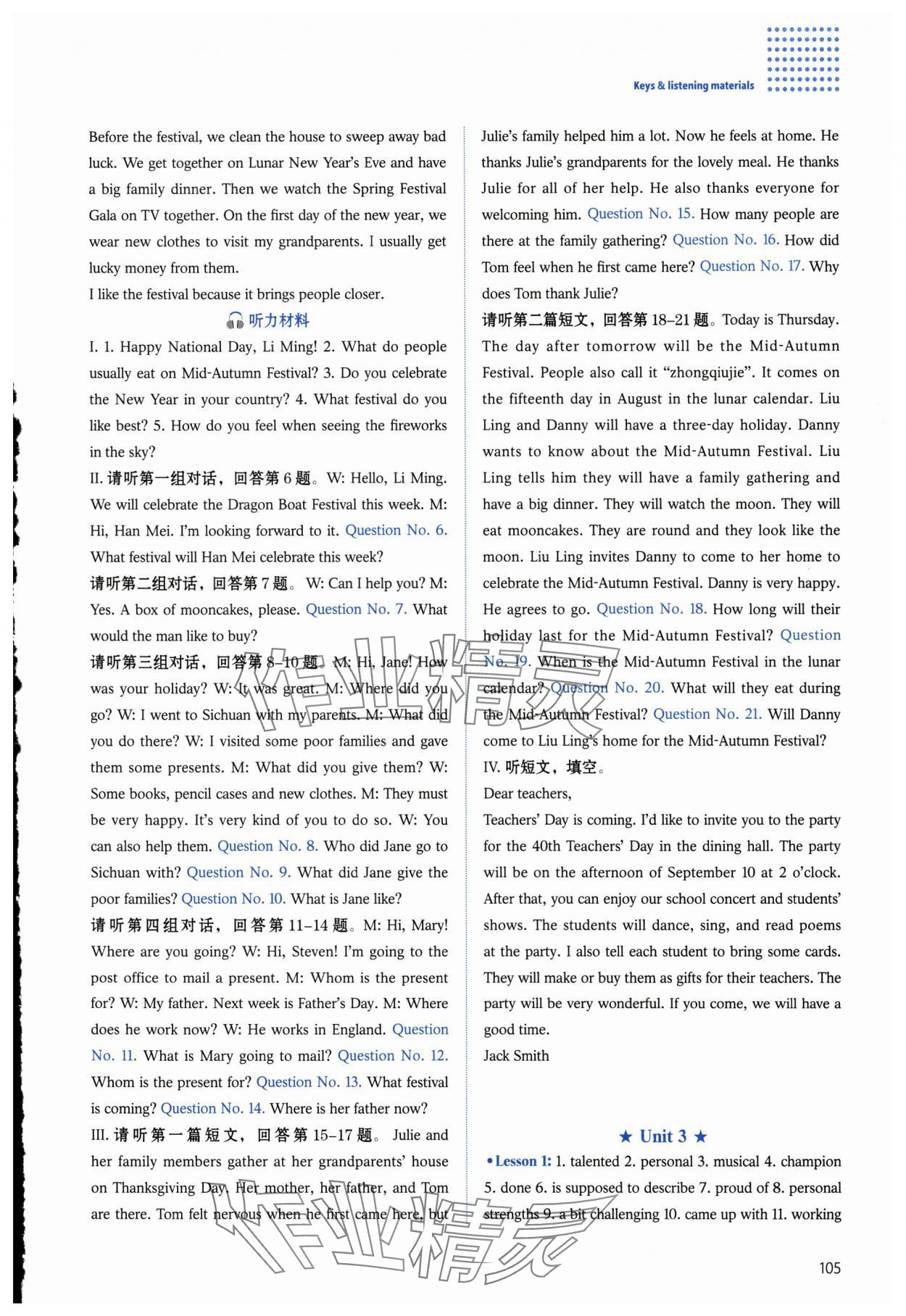 2025年同步練習冊河北教育出版社八年級英語上冊冀教版 第4頁