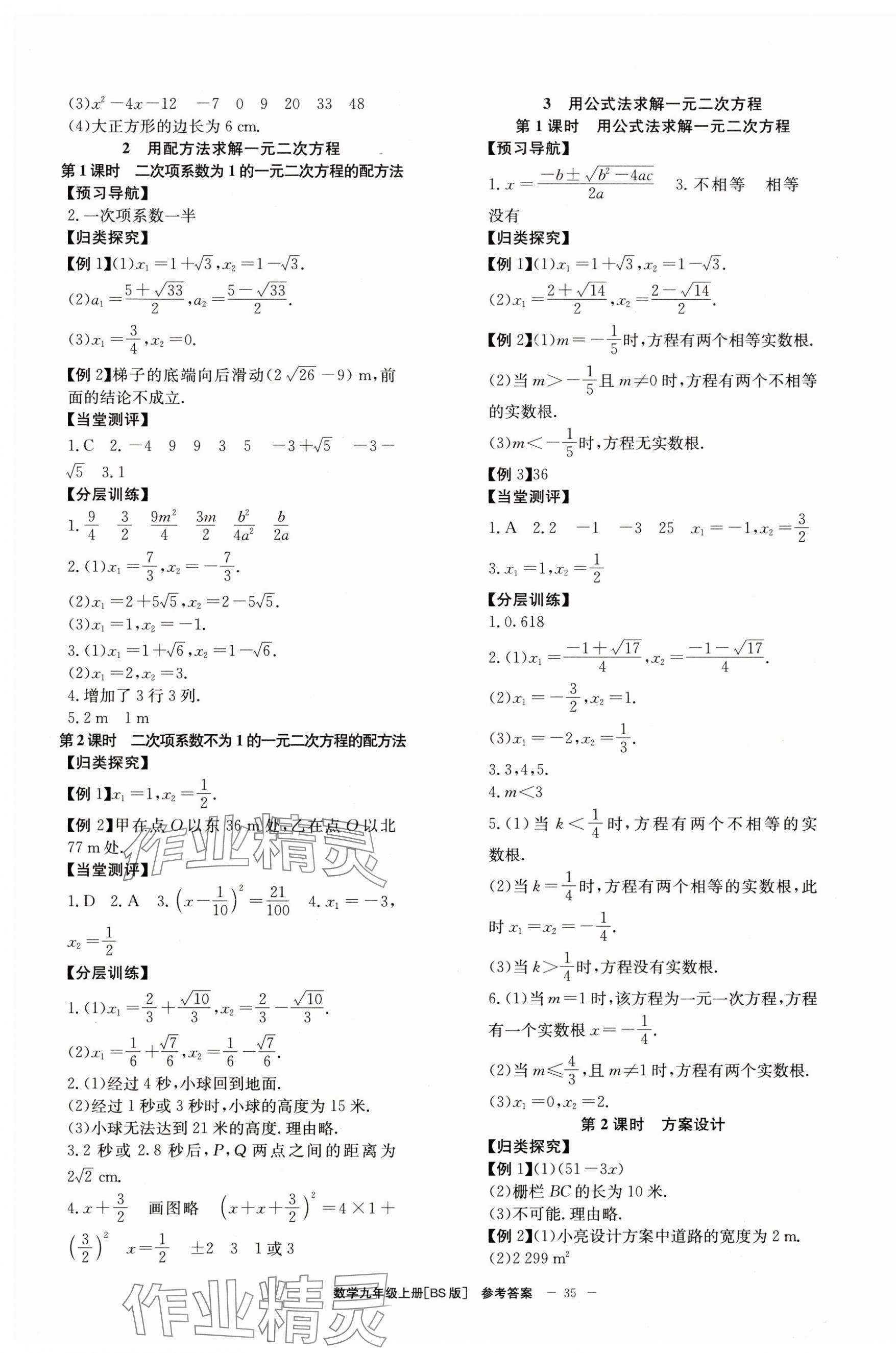 2024年全效学习学业评价方案九年级数学上册北师大版 第3页