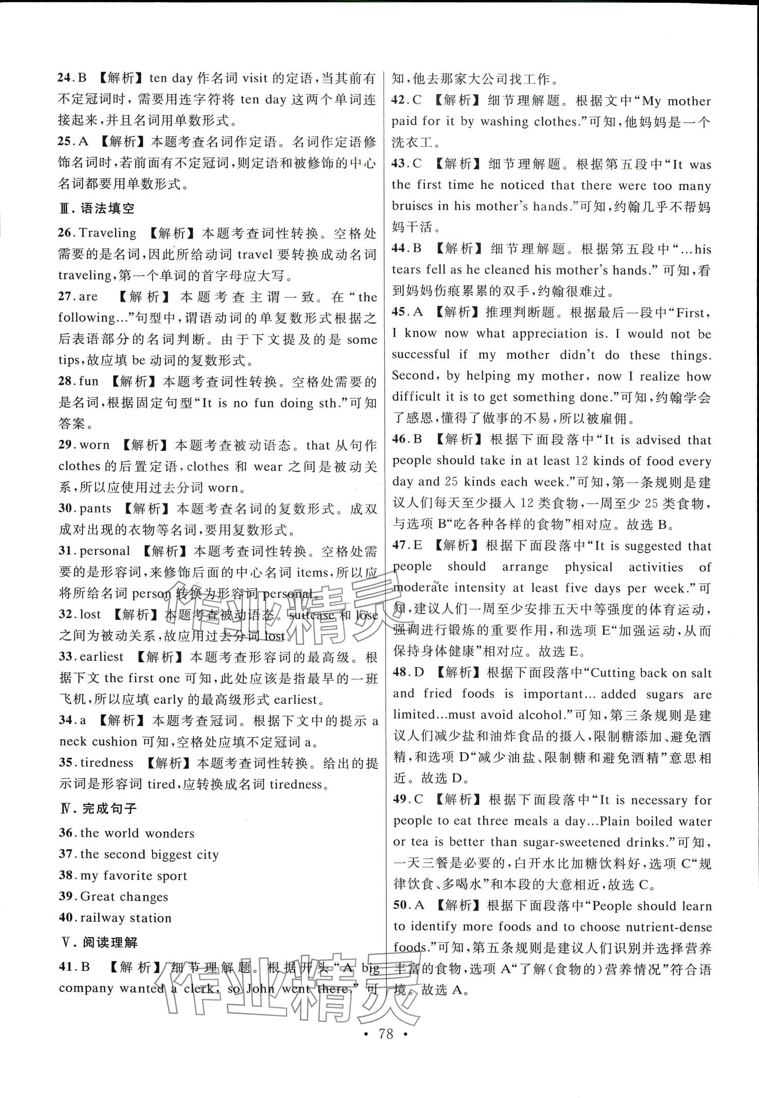 2024年精準備考同步金題金卷中職英語廣東專版 第2頁