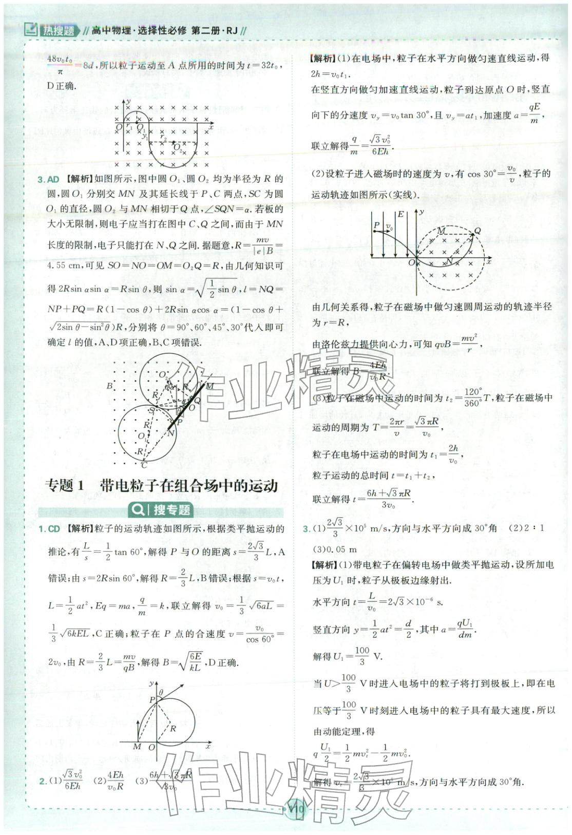 2025年熱搜題高中物理選擇性必修第二冊人教版 第12頁