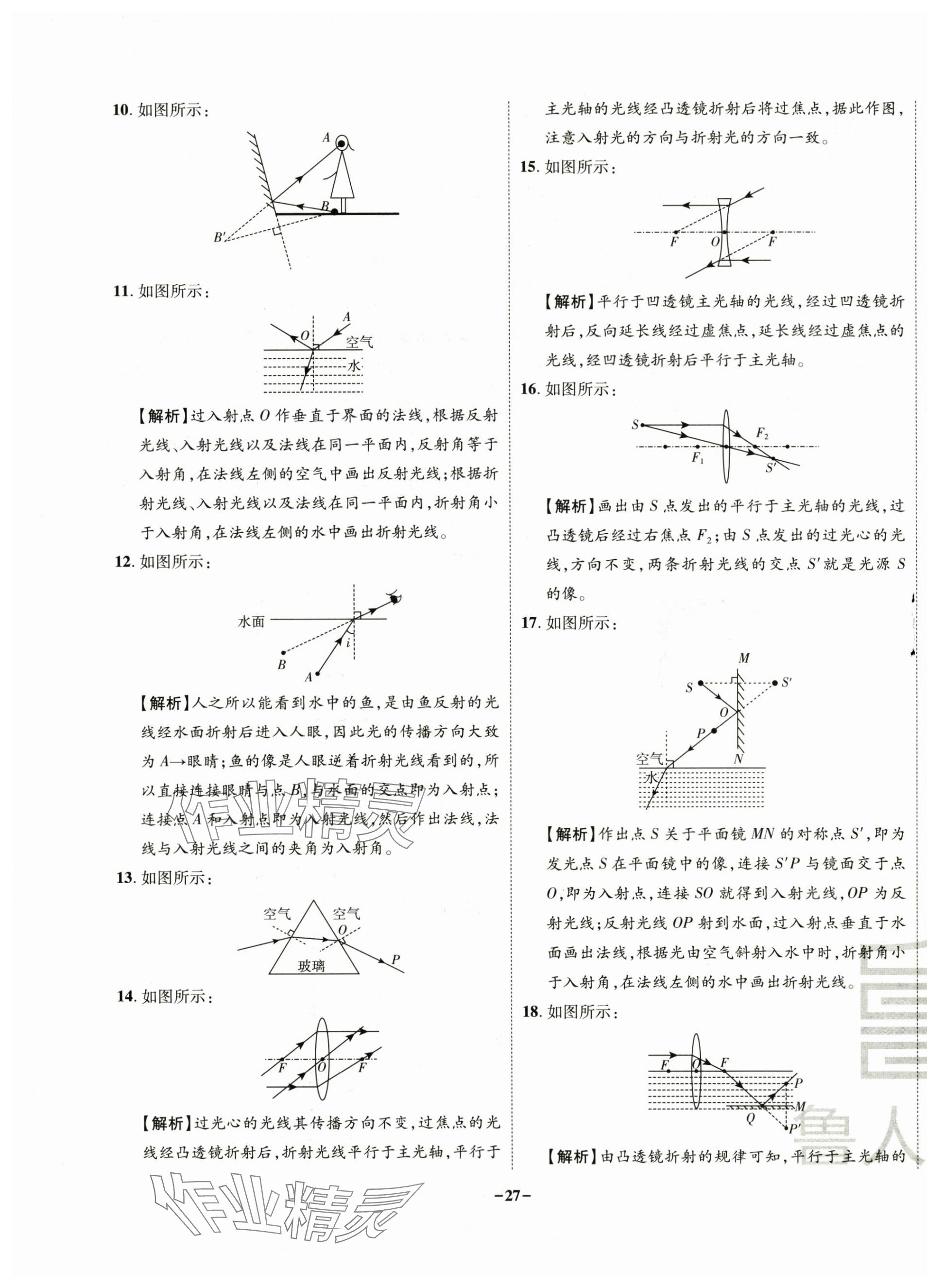 2024年考前示范卷八年級物理上冊人教版青島專版 第3頁