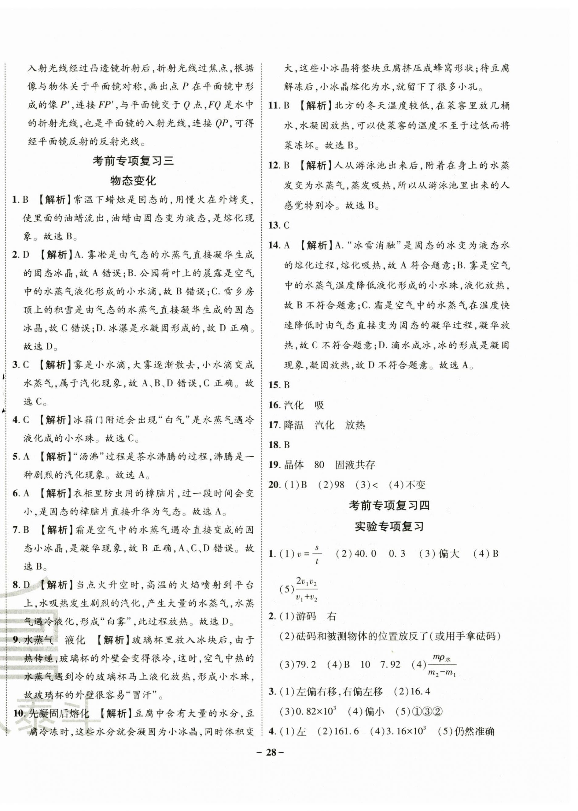 2024年考前示范卷八年級物理上冊人教版青島專版 第4頁