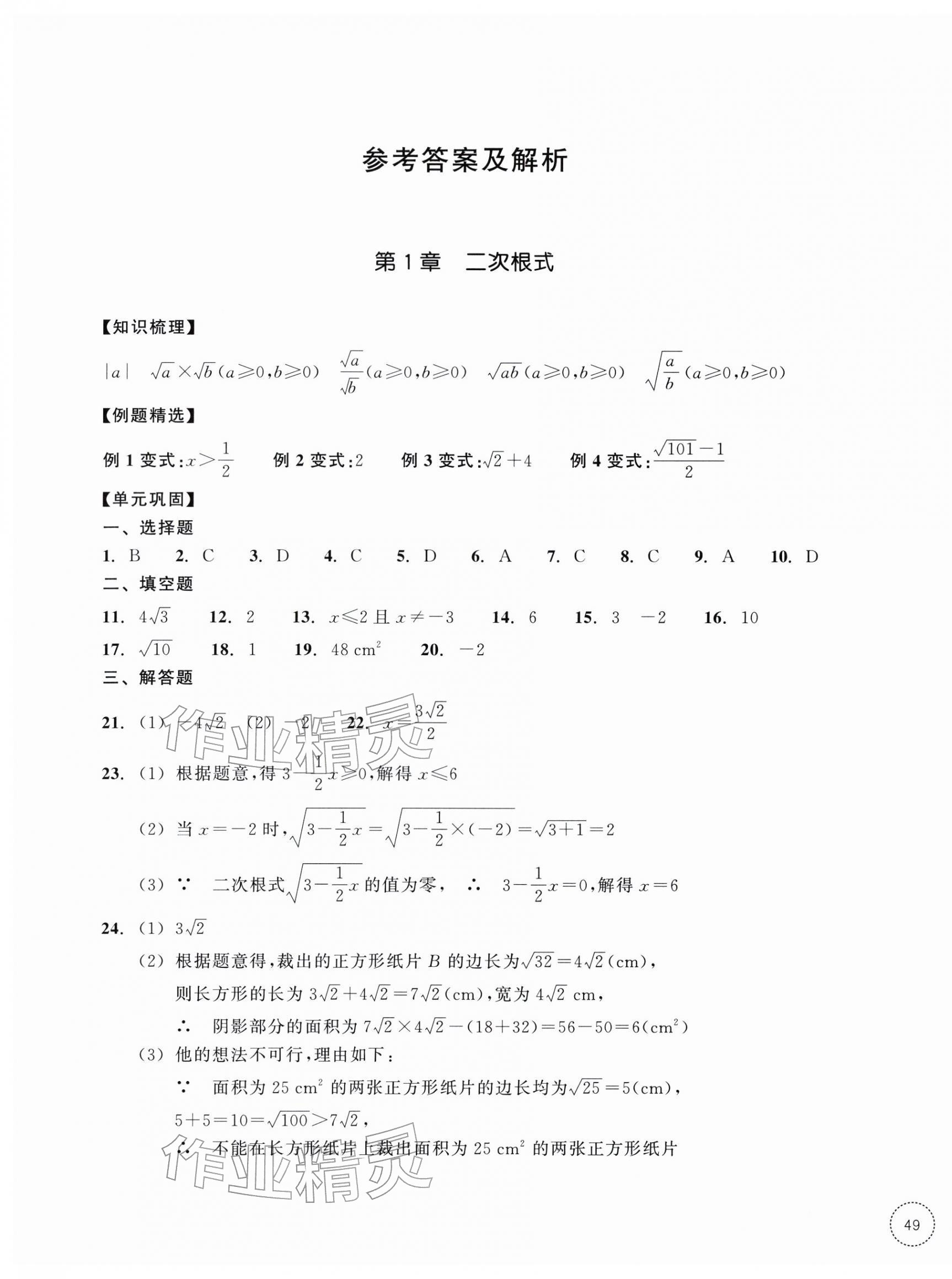 2026年单元学习指导与练习八年级数学下册浙教版&nbsp;第1页