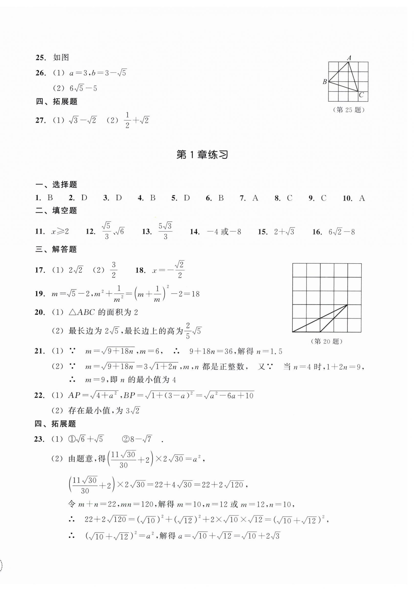2026年单元学习指导与练习八年级数学下册浙教版&nbsp;第2页