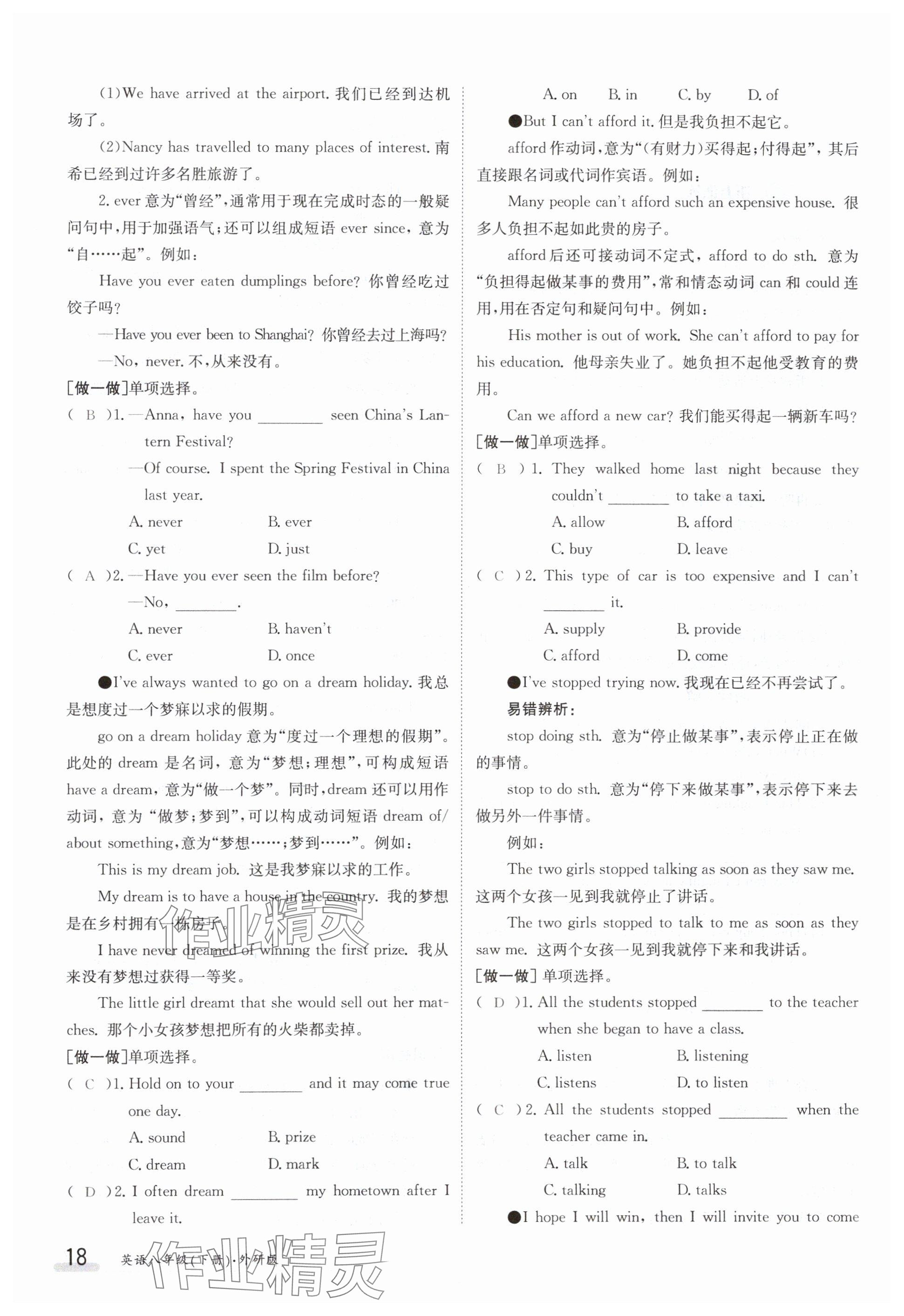 2024年金太阳导学案八年级英语下册外研版 参考答案第18页