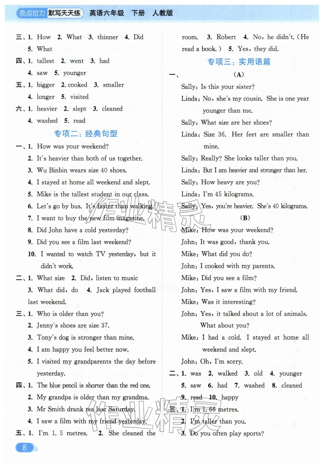 2026年亮点给力默写天天练六年级英语下册人教版&nbsp;第8页