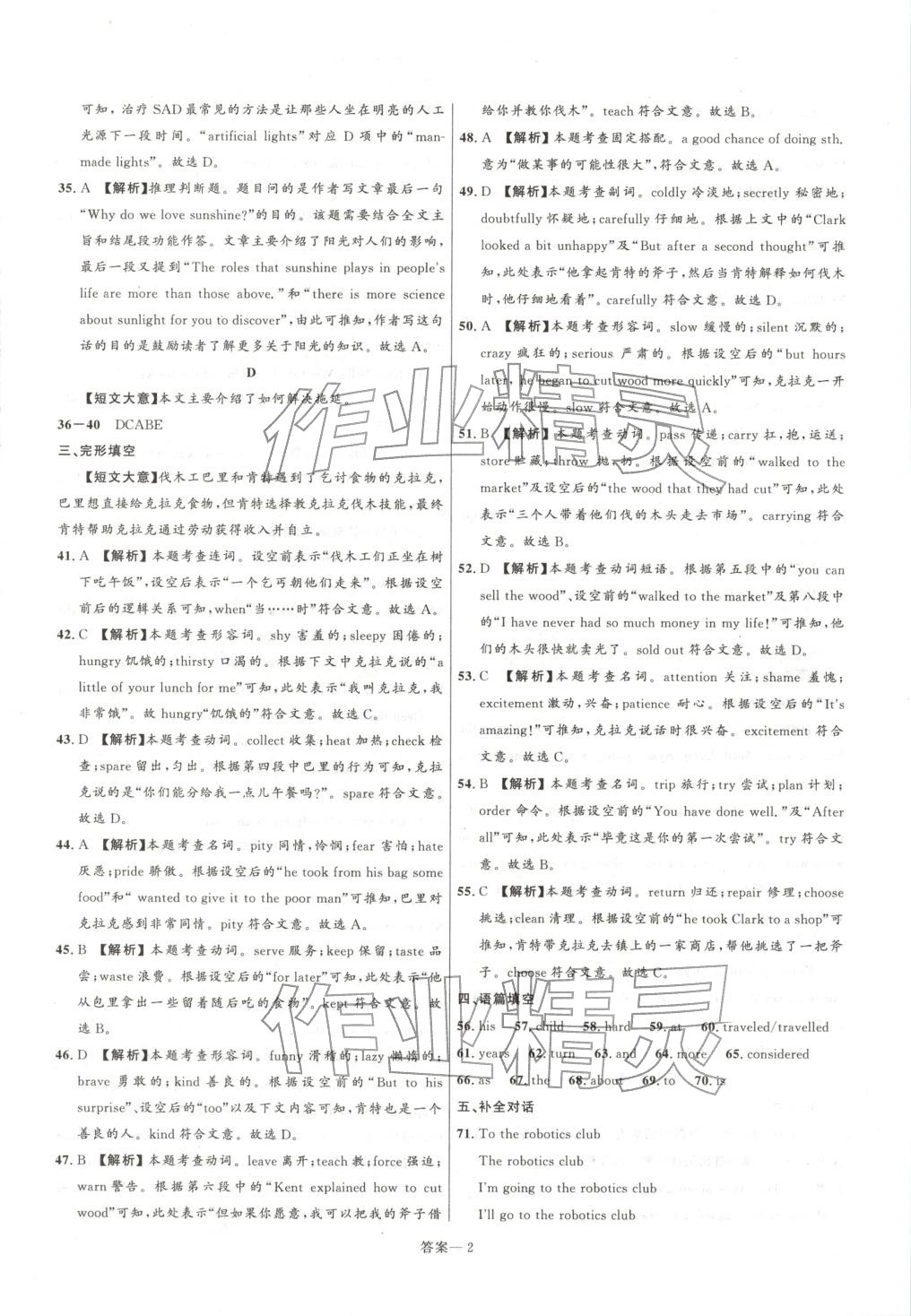 2026年中考靶向集训热点试题精编英语 第2页