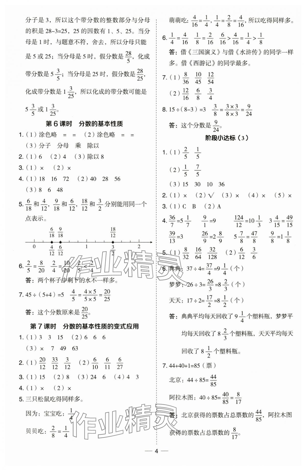 2024年綜合應(yīng)用創(chuàng)新題典中點五年級數(shù)學(xué)下冊青島版 第4頁