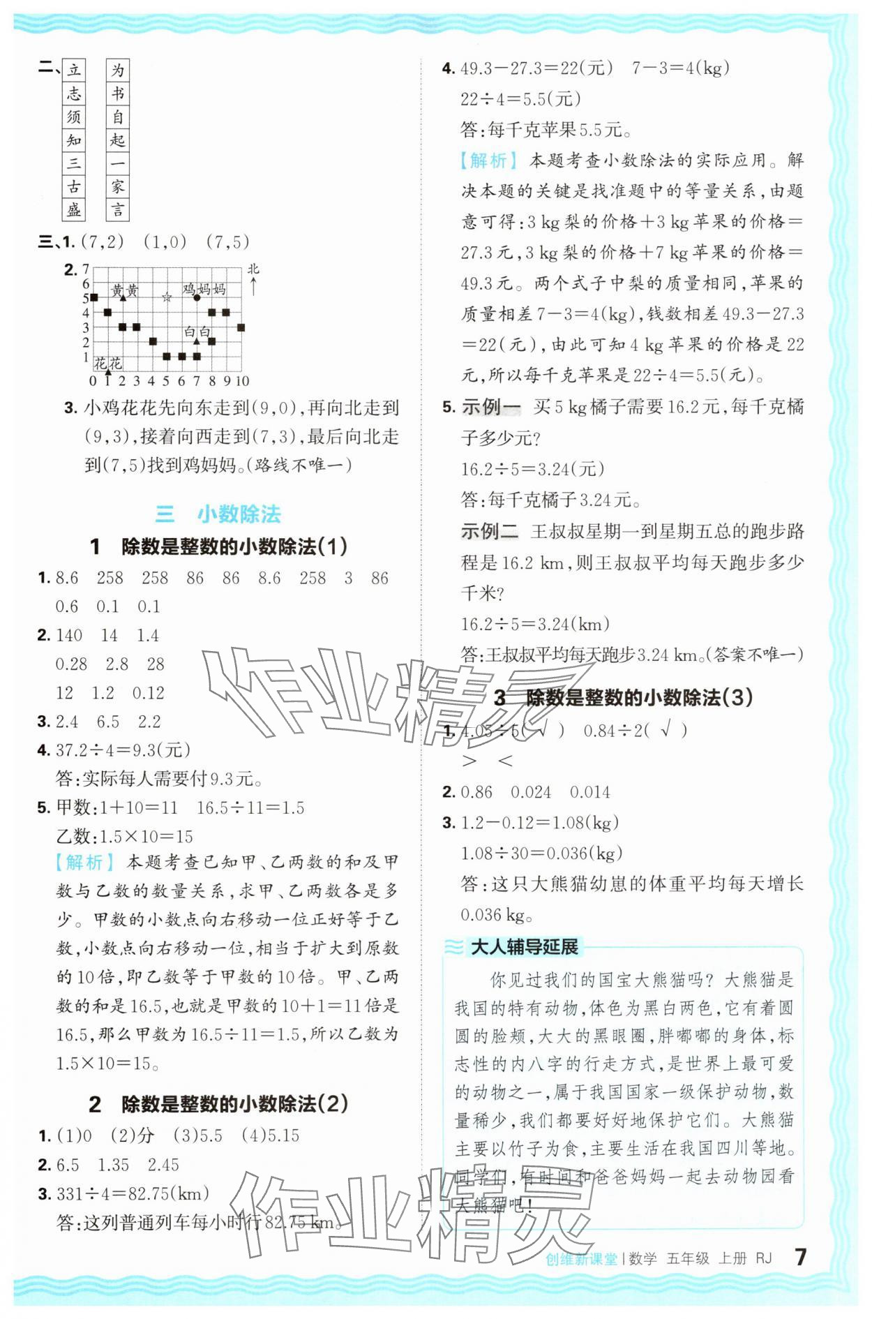 2024年創(chuàng)維新課堂五年級數(shù)學(xué)上冊人教版 第7頁