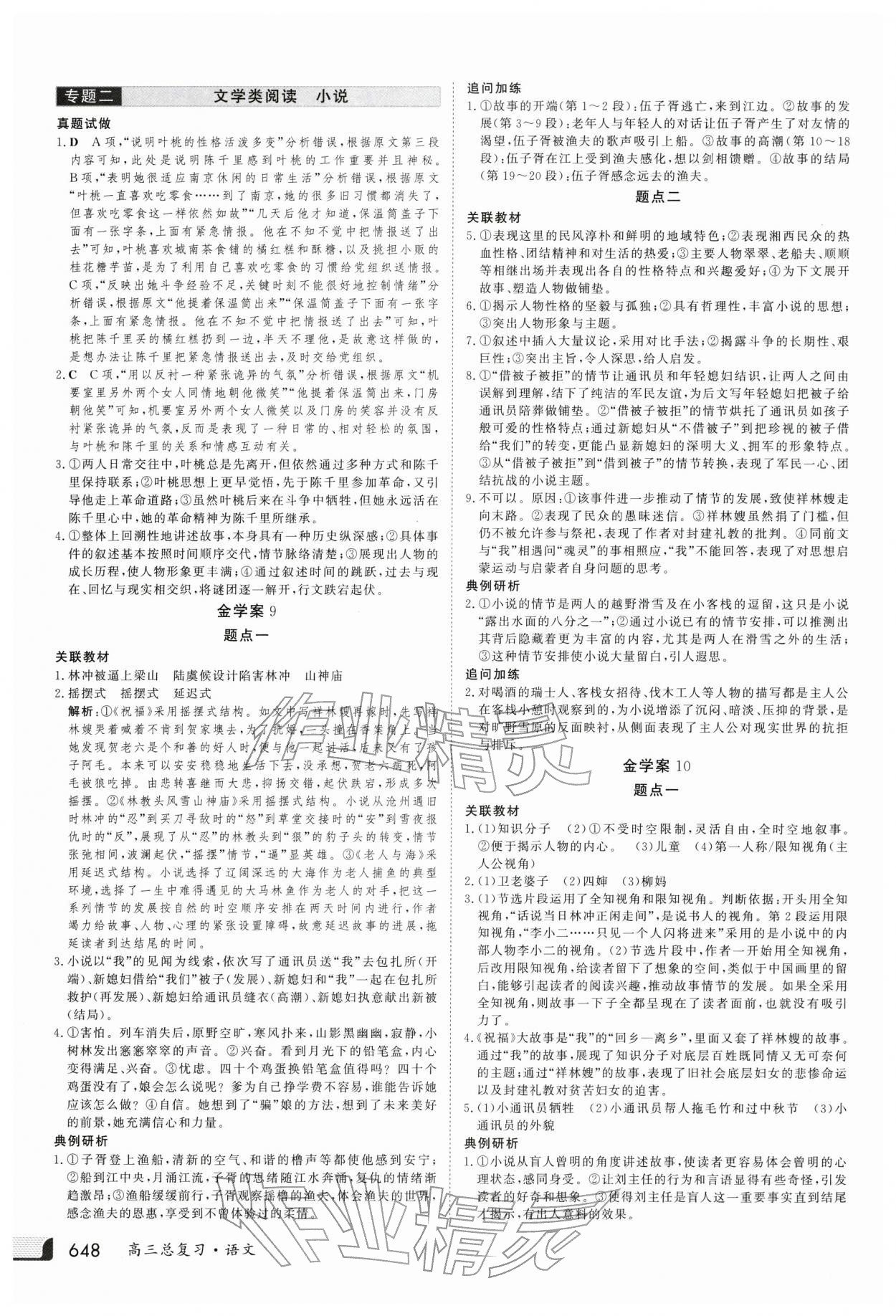 2025年金版新学案高三总复习语文 第4页